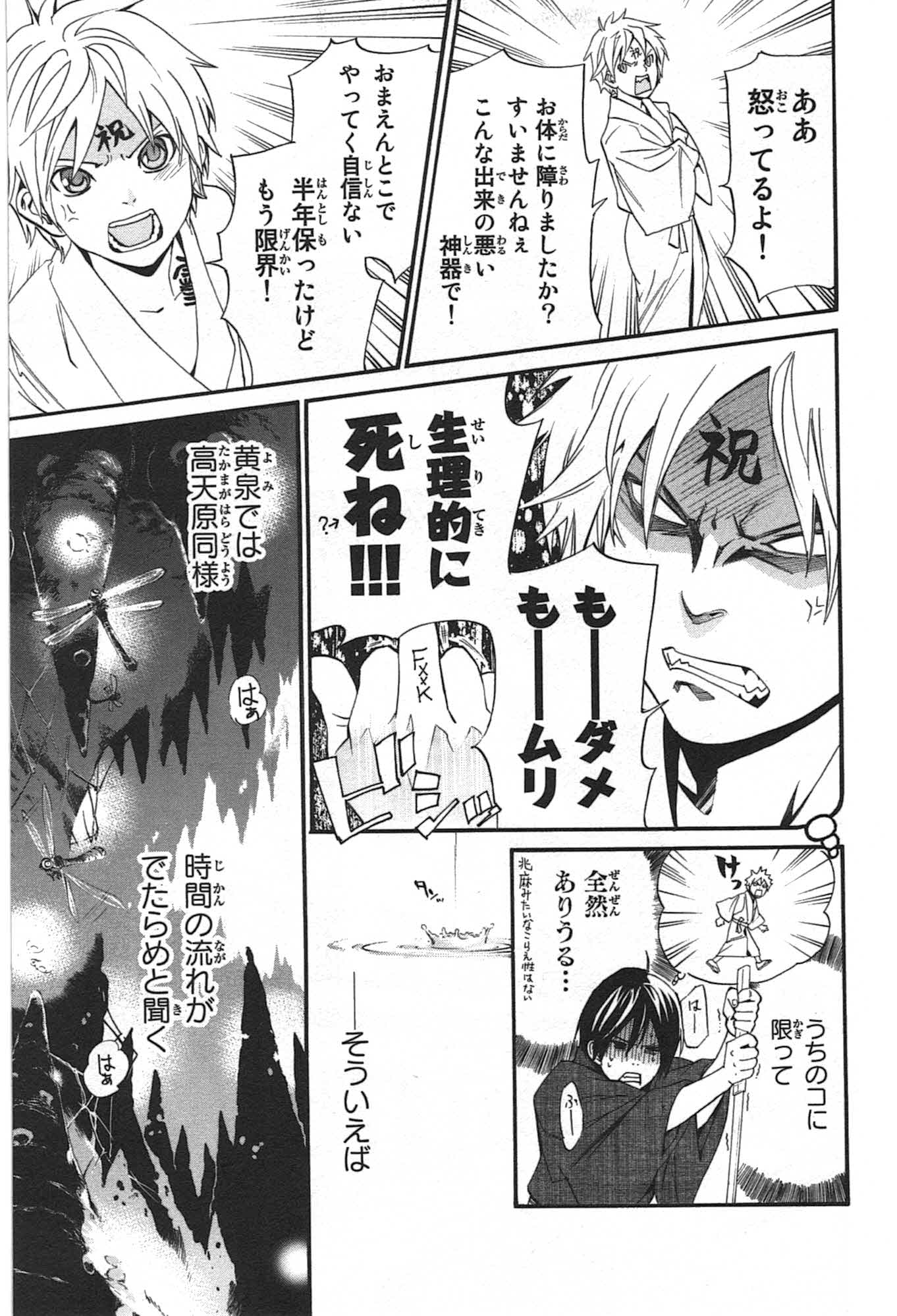 Noragami - Chapter 29 - Page 33