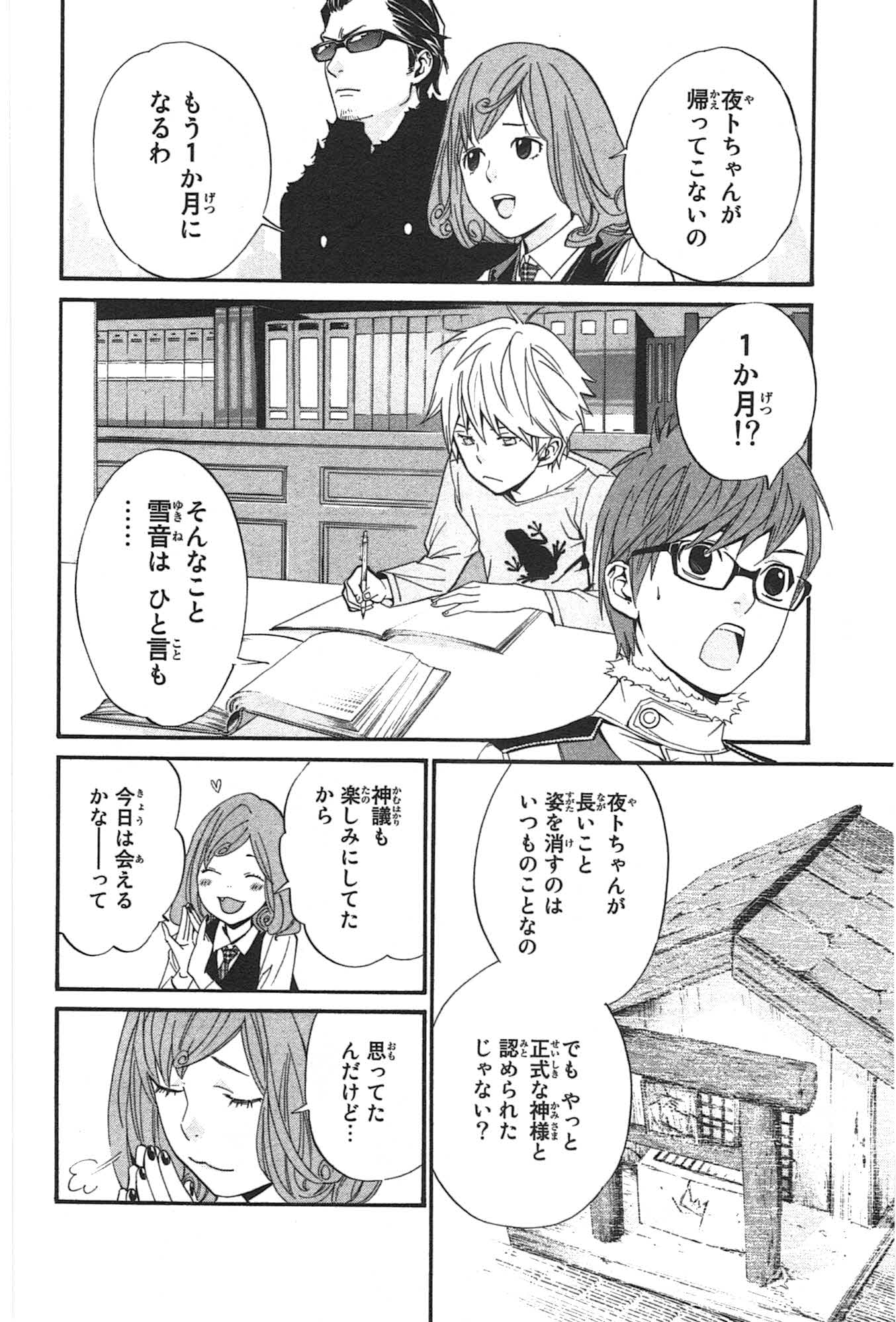 Noragami - Chapter 29 - Page 6