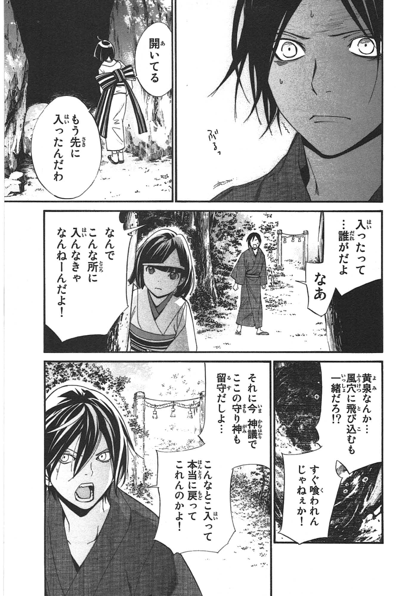 Noragami - Chapter 29 - Page 9