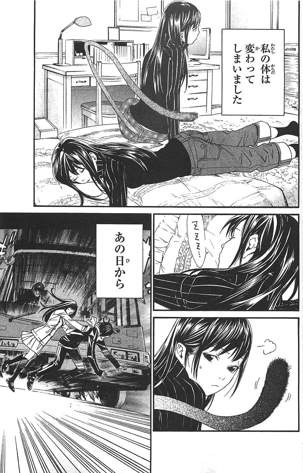 Noragami - Chapter 3 - Page 1