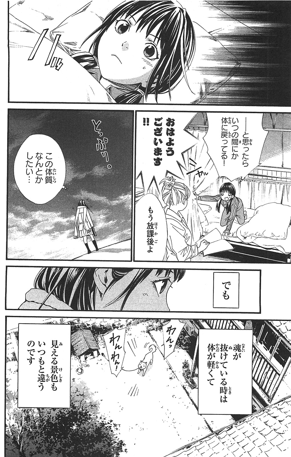 Noragami - Chapter 3 - Page 10