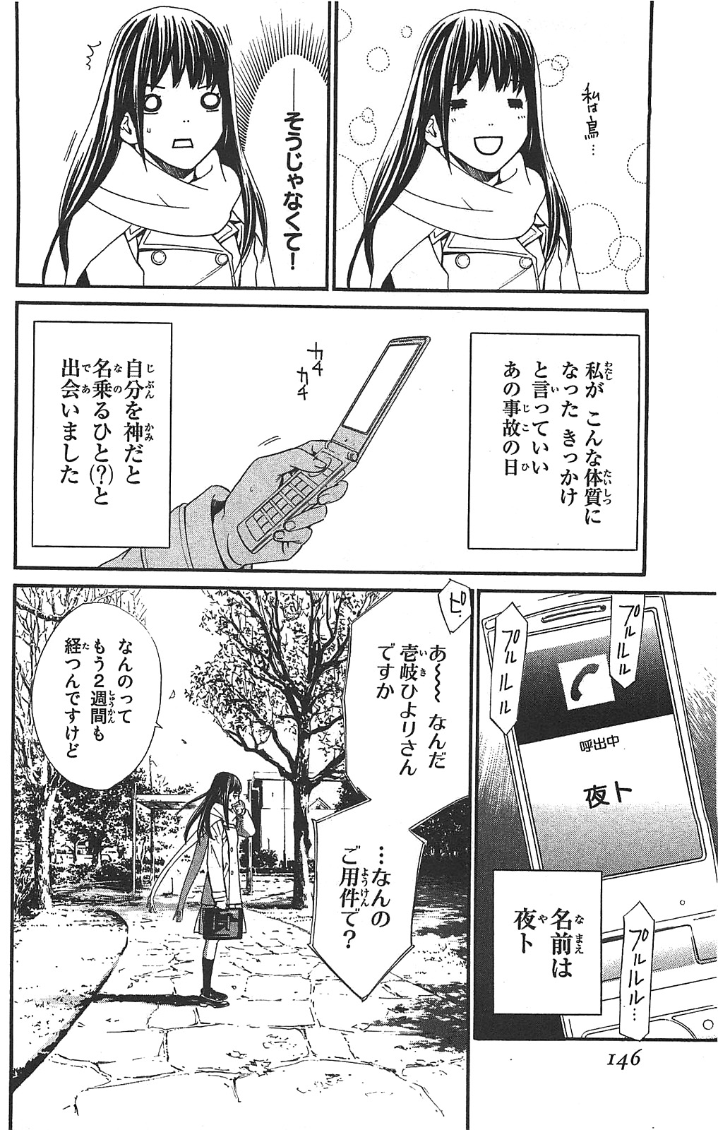 Noragami - Chapter 3 - Page 12