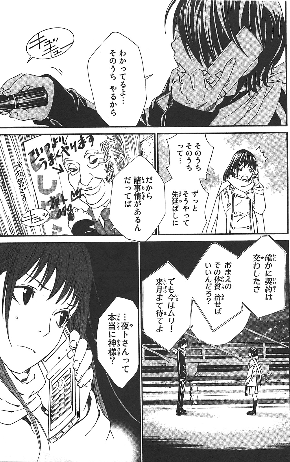 Noragami - Chapter 3 - Page 13