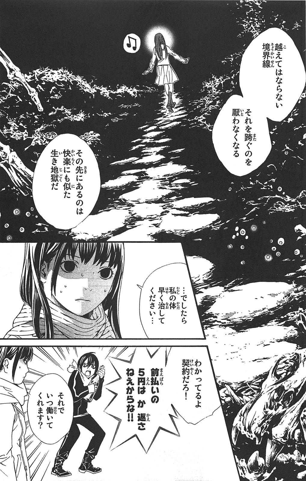 Noragami - Chapter 3 - Page 17