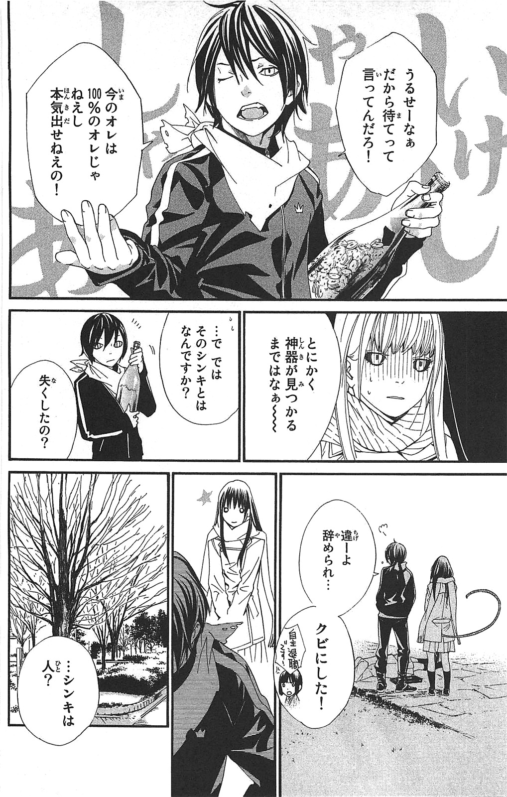 Noragami - Chapter 3 - Page 18