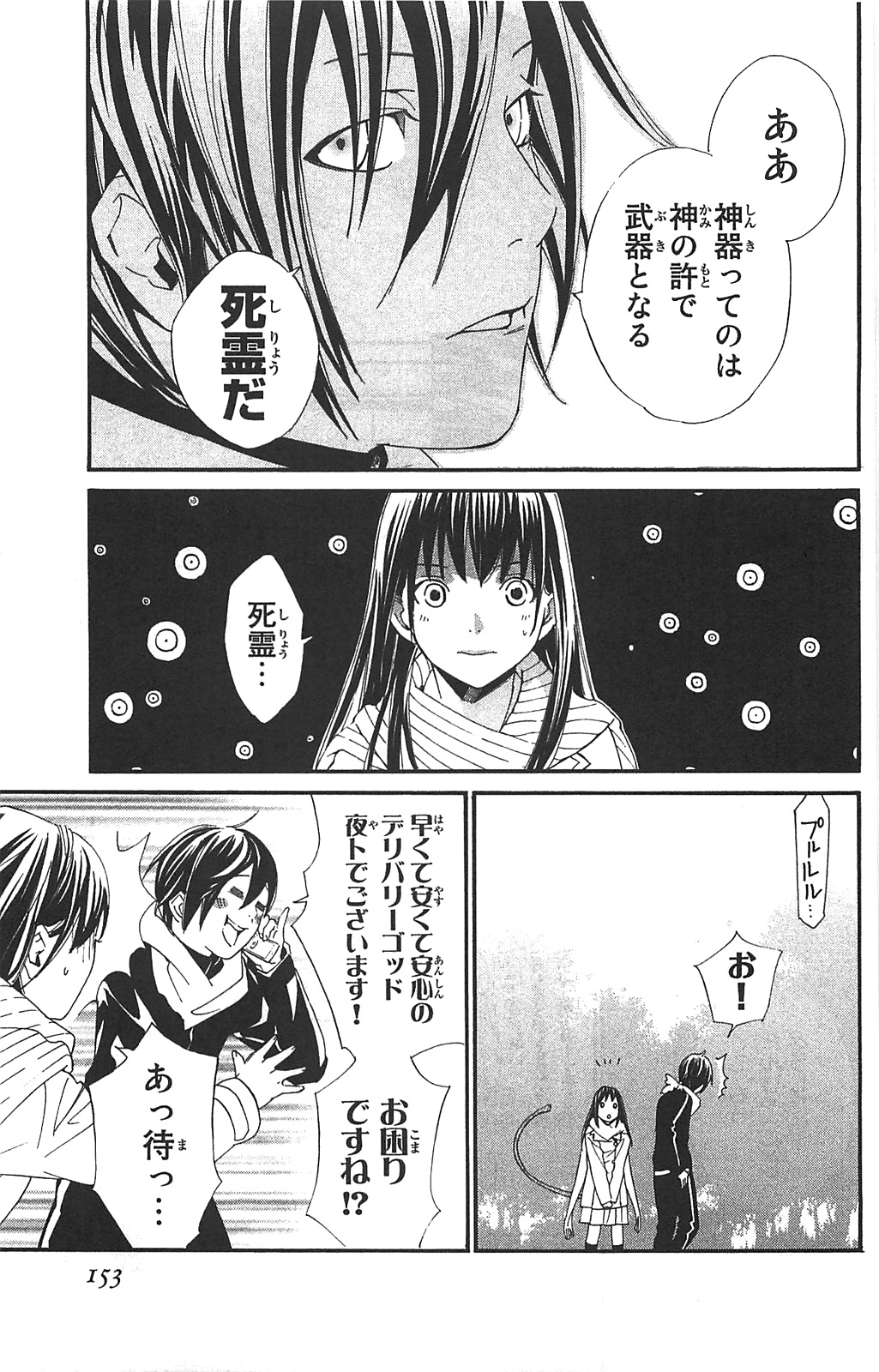 Noragami - Chapter 3 - Page 19