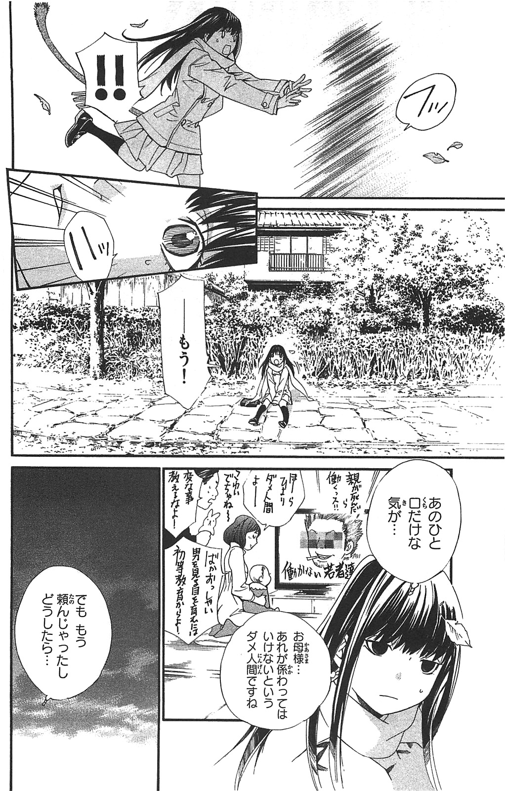 Noragami - Chapter 3 - Page 20