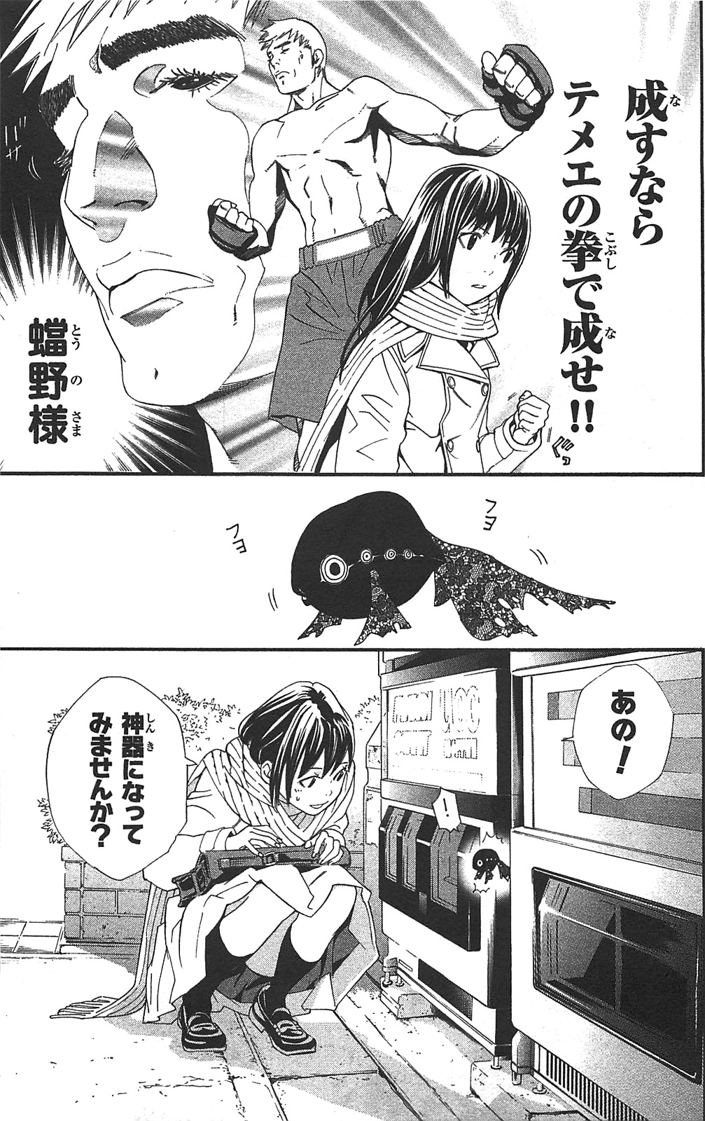 Noragami - Chapter 3 - Page 21