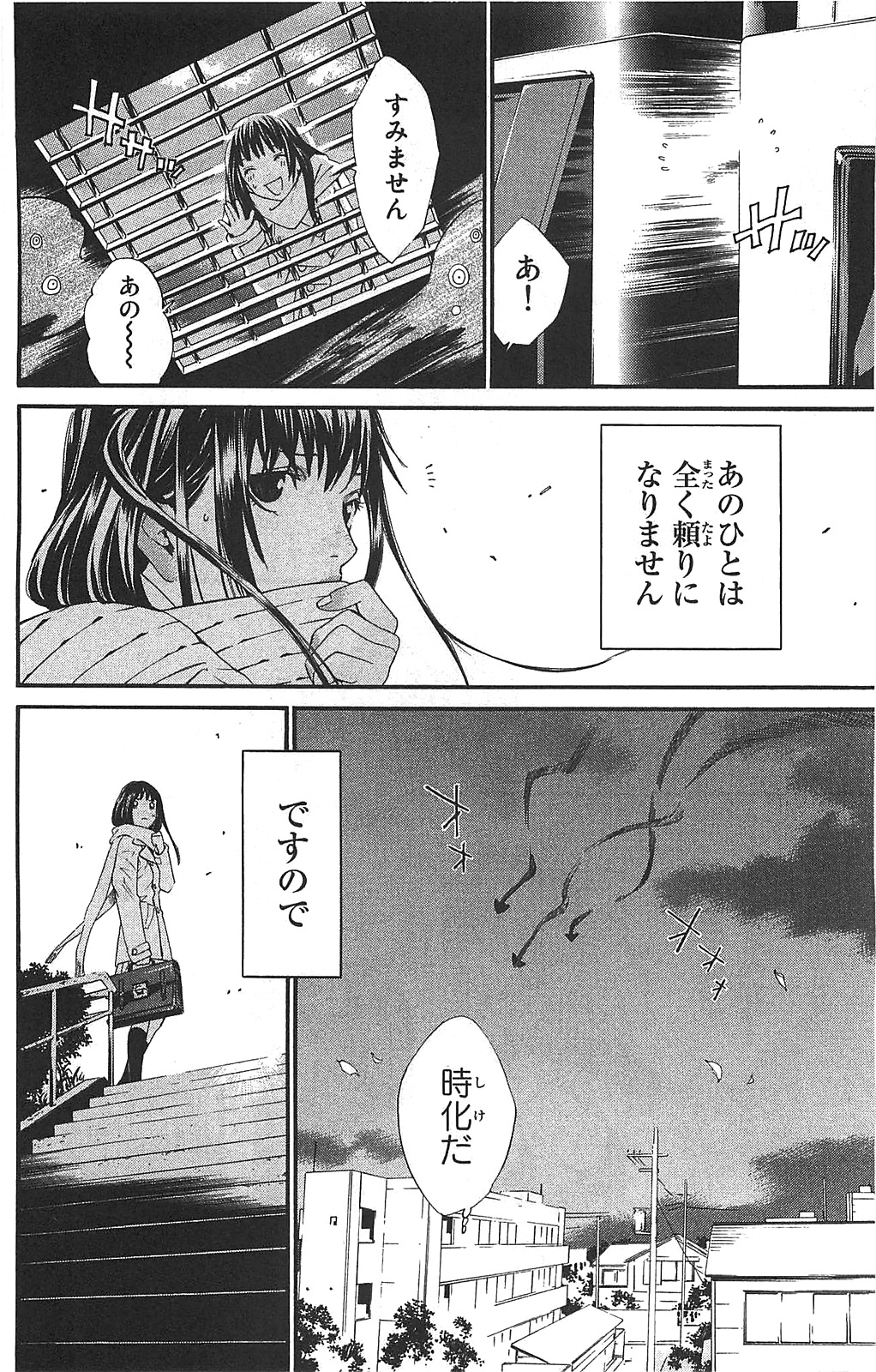 Noragami - Chapter 3 - Page 22