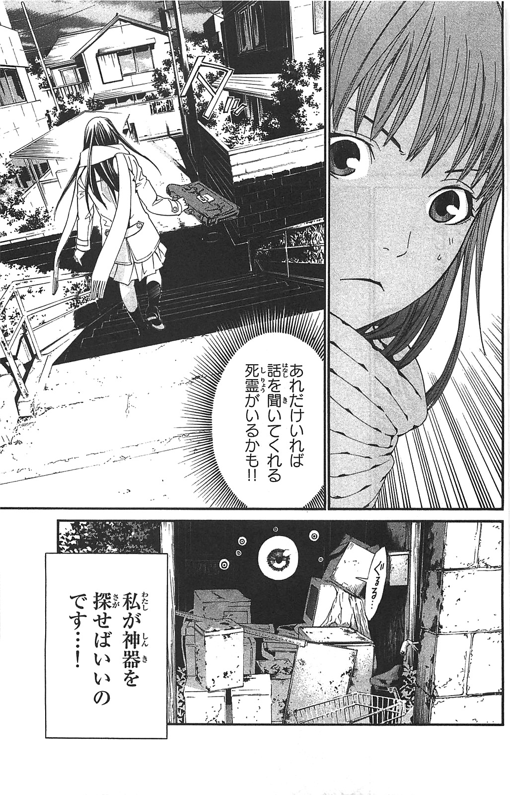 Noragami - Chapter 3 - Page 23