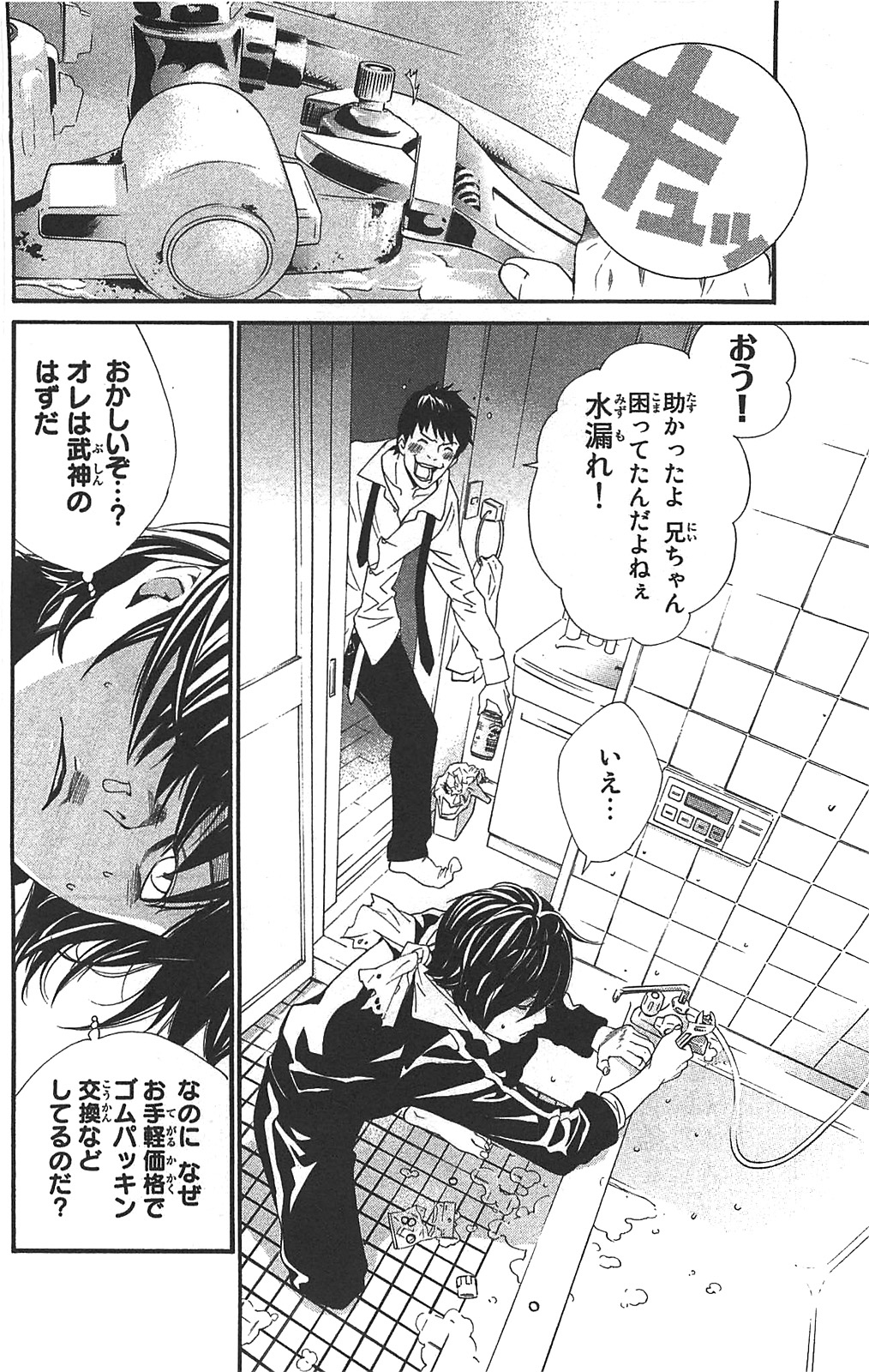 Noragami - Chapter 3 - Page 24