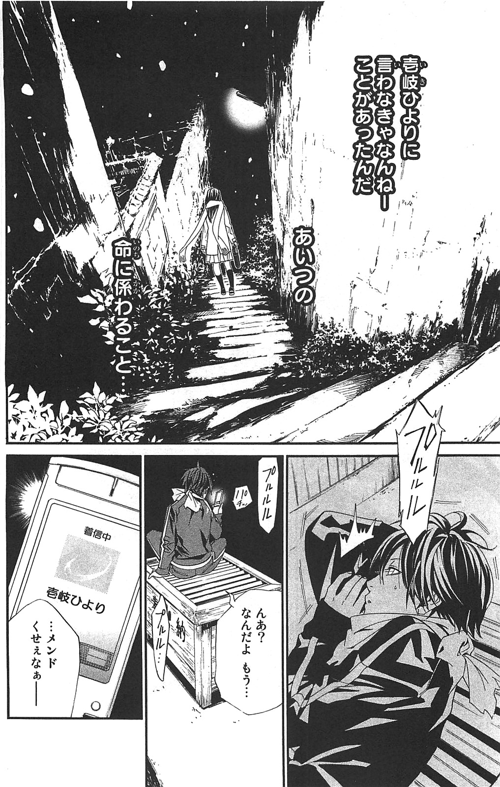 Noragami - Chapter 3 - Page 26