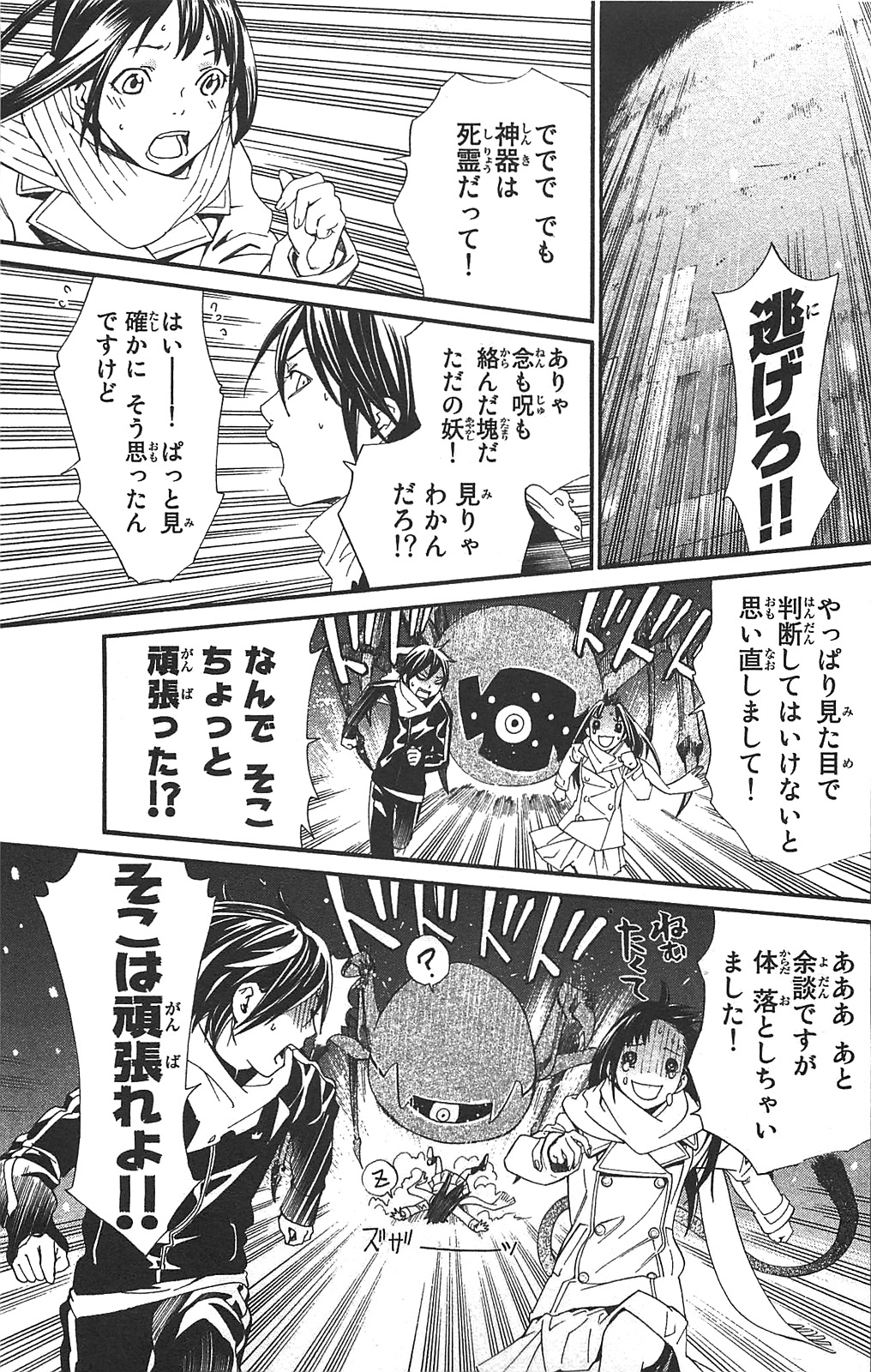 Noragami - Chapter 3 - Page 29