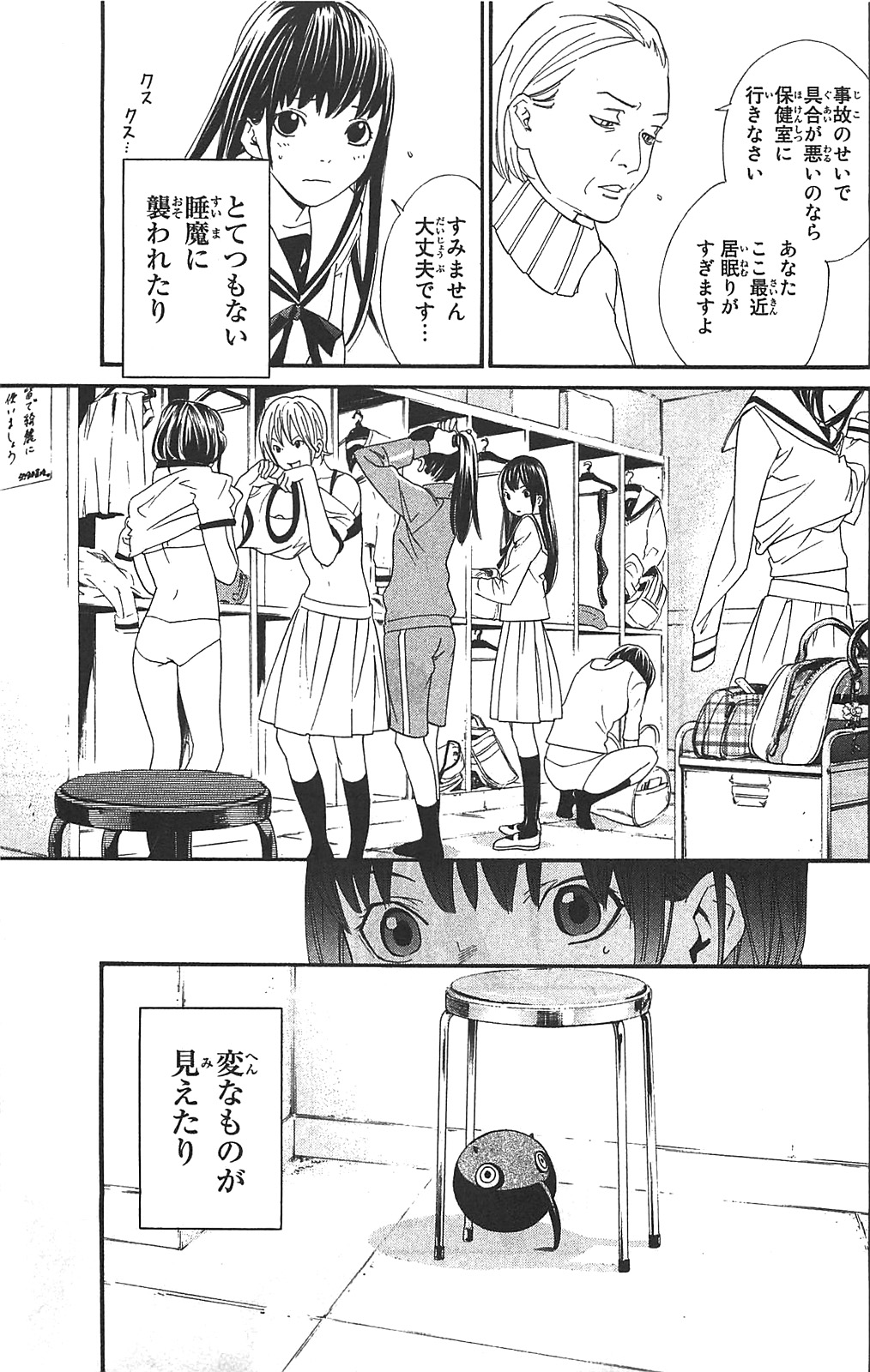 Noragami - Chapter 3 - Page 3