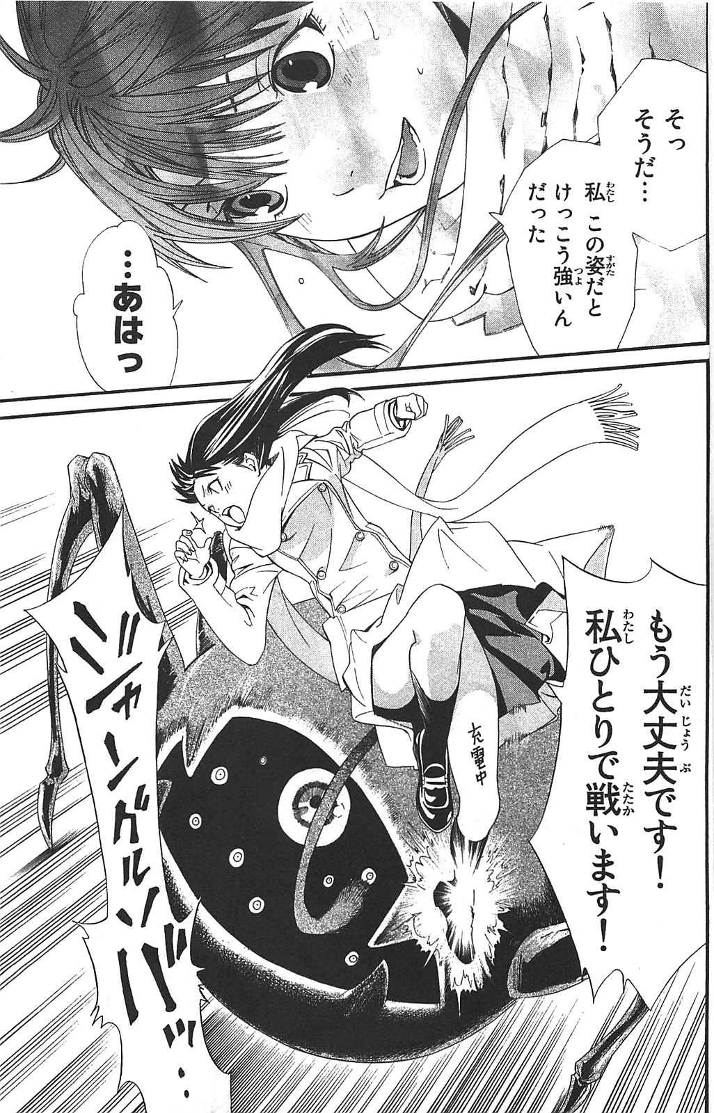 Noragami - Chapter 3 - Page 31