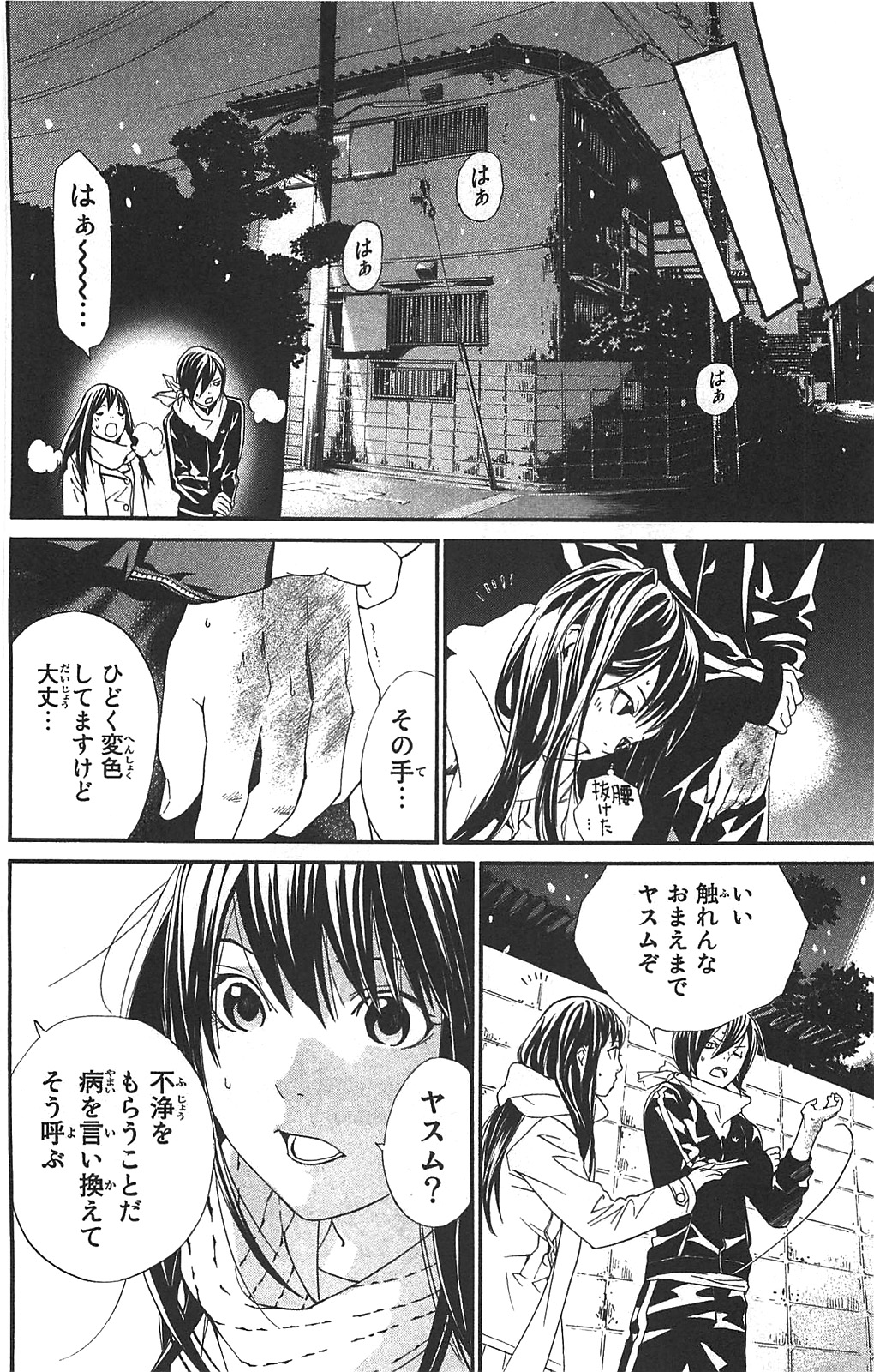 Noragami - Chapter 3 - Page 34