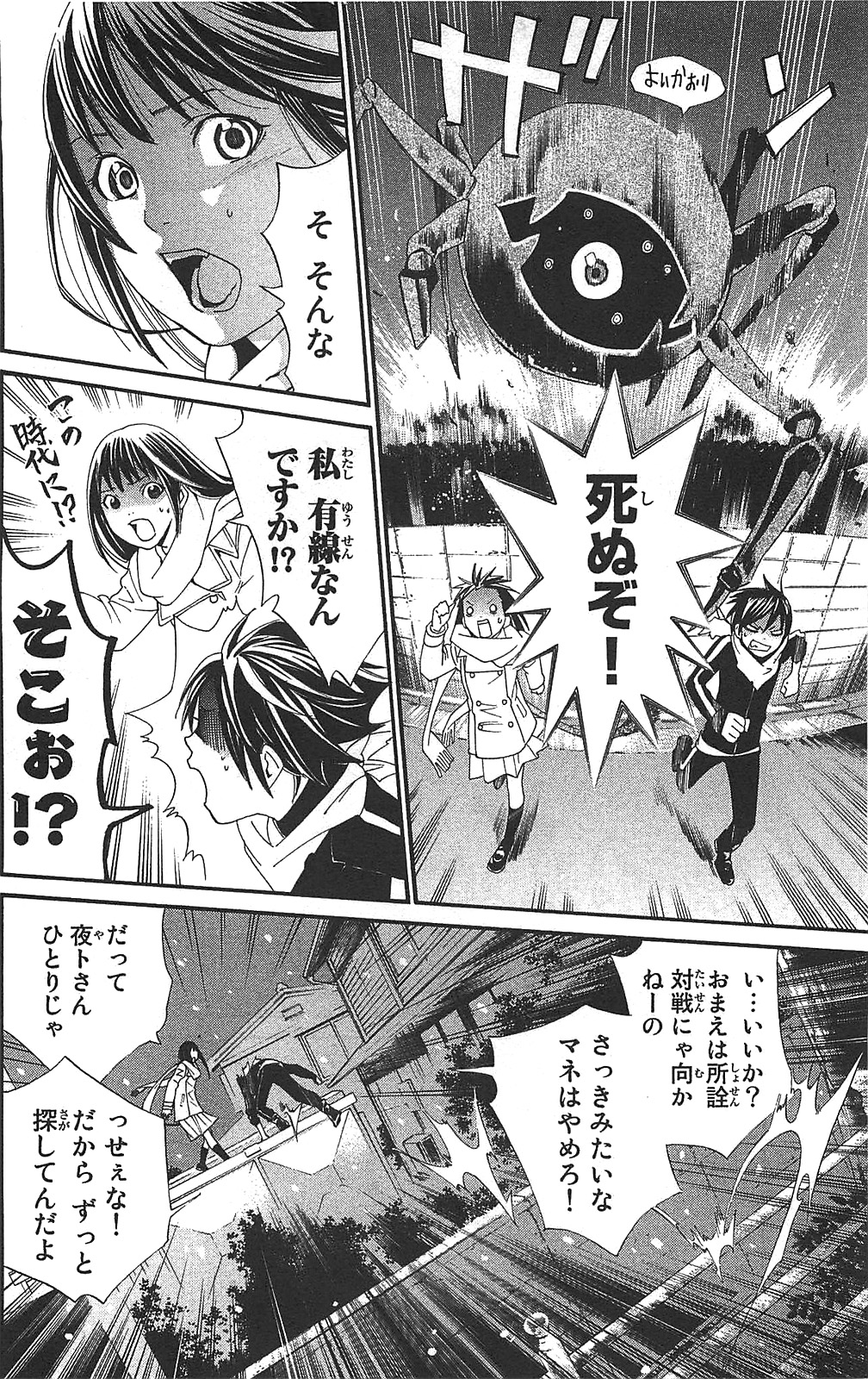 Noragami - Chapter 3 - Page 36