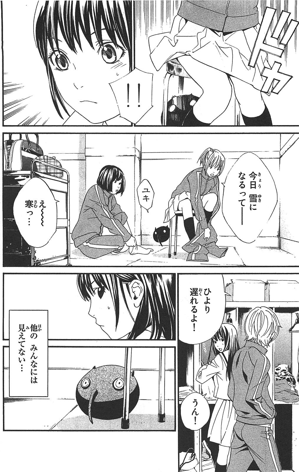 Noragami - Chapter 3 - Page 4