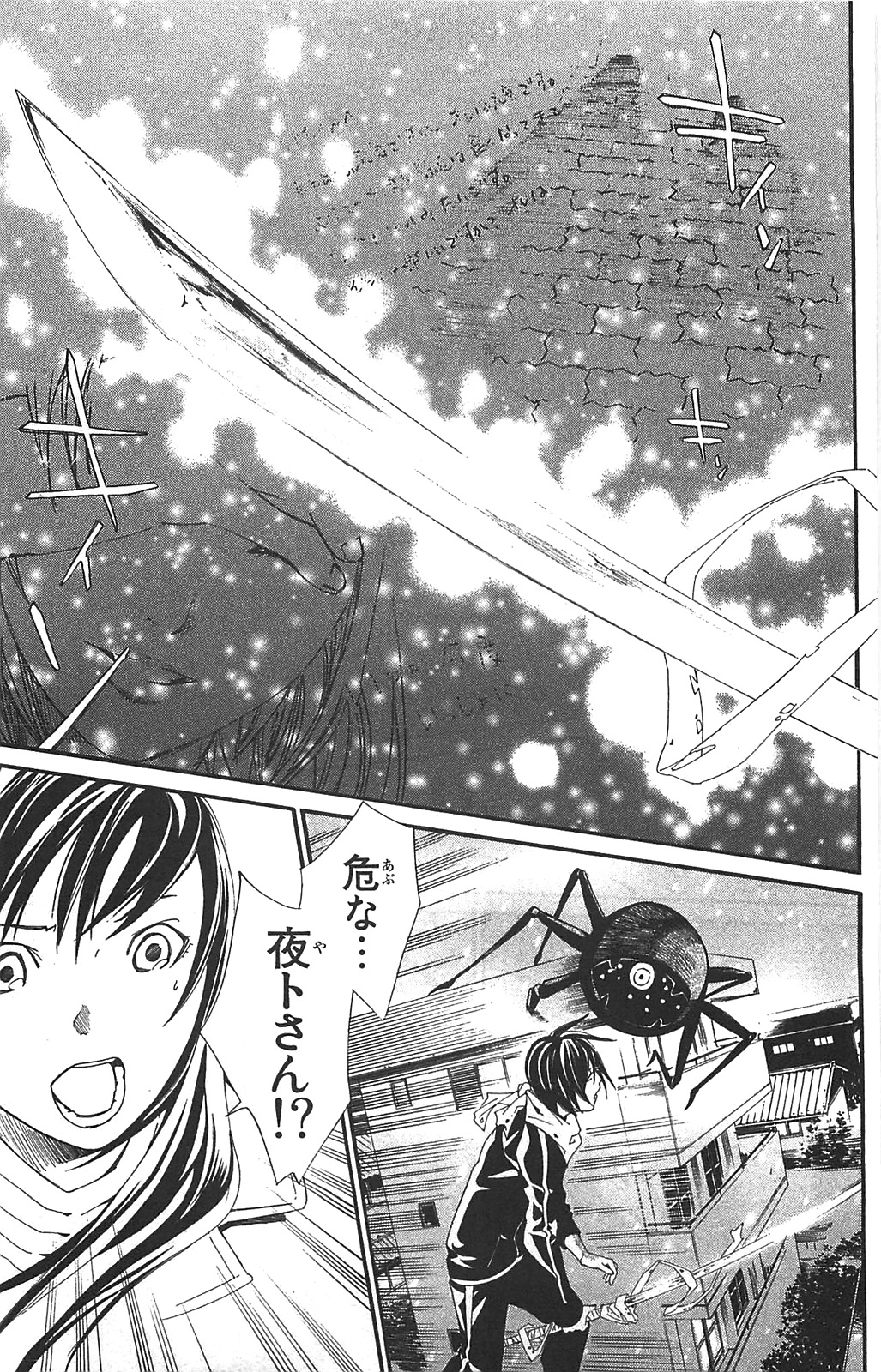 Noragami - Chapter 3 - Page 43