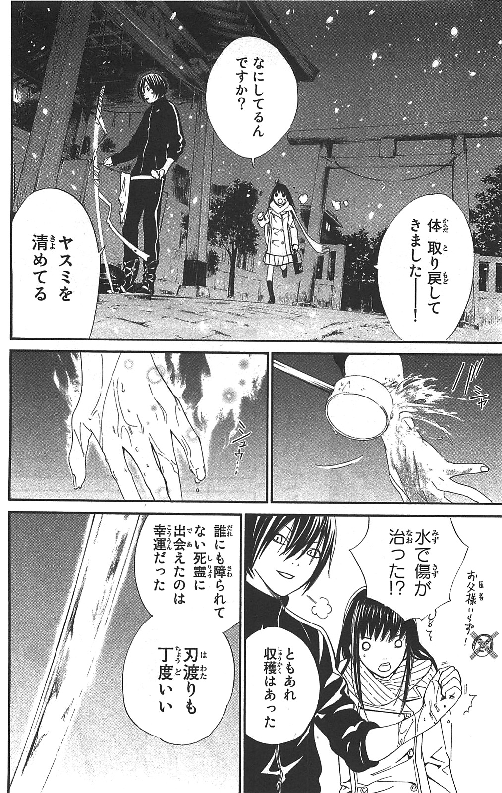 Noragami - Chapter 3 - Page 48