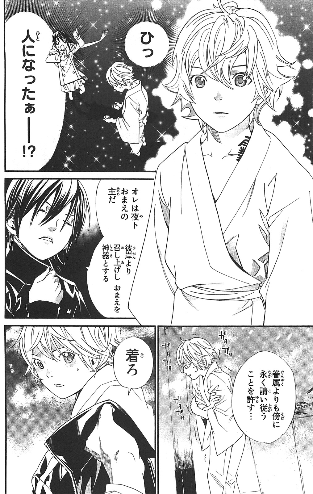 Noragami - Chapter 3 - Page 50