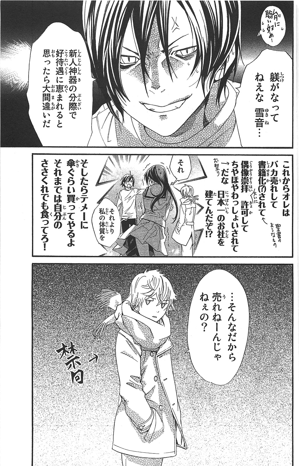 Noragami - Chapter 3 - Page 53