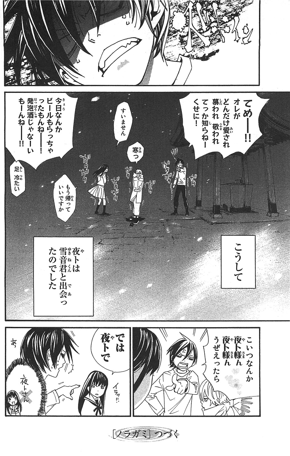 Noragami - Chapter 3 - Page 54