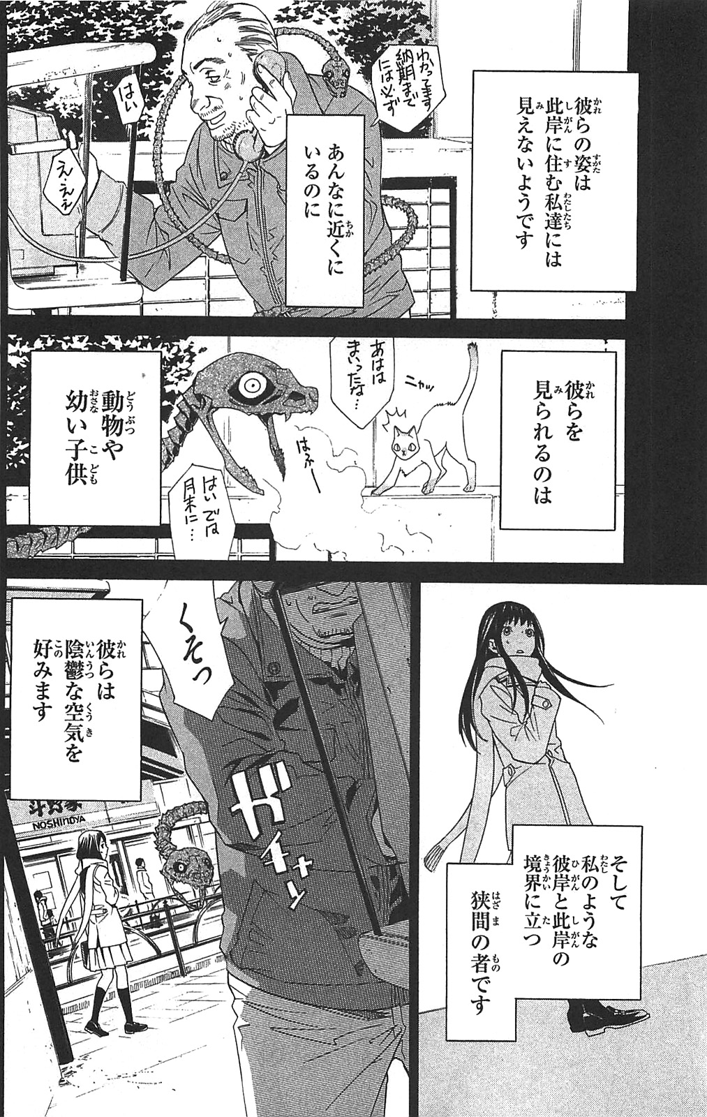 Noragami - Chapter 3 - Page 6