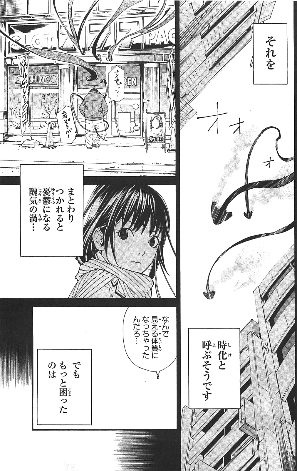 Noragami - Chapter 3 - Page 7