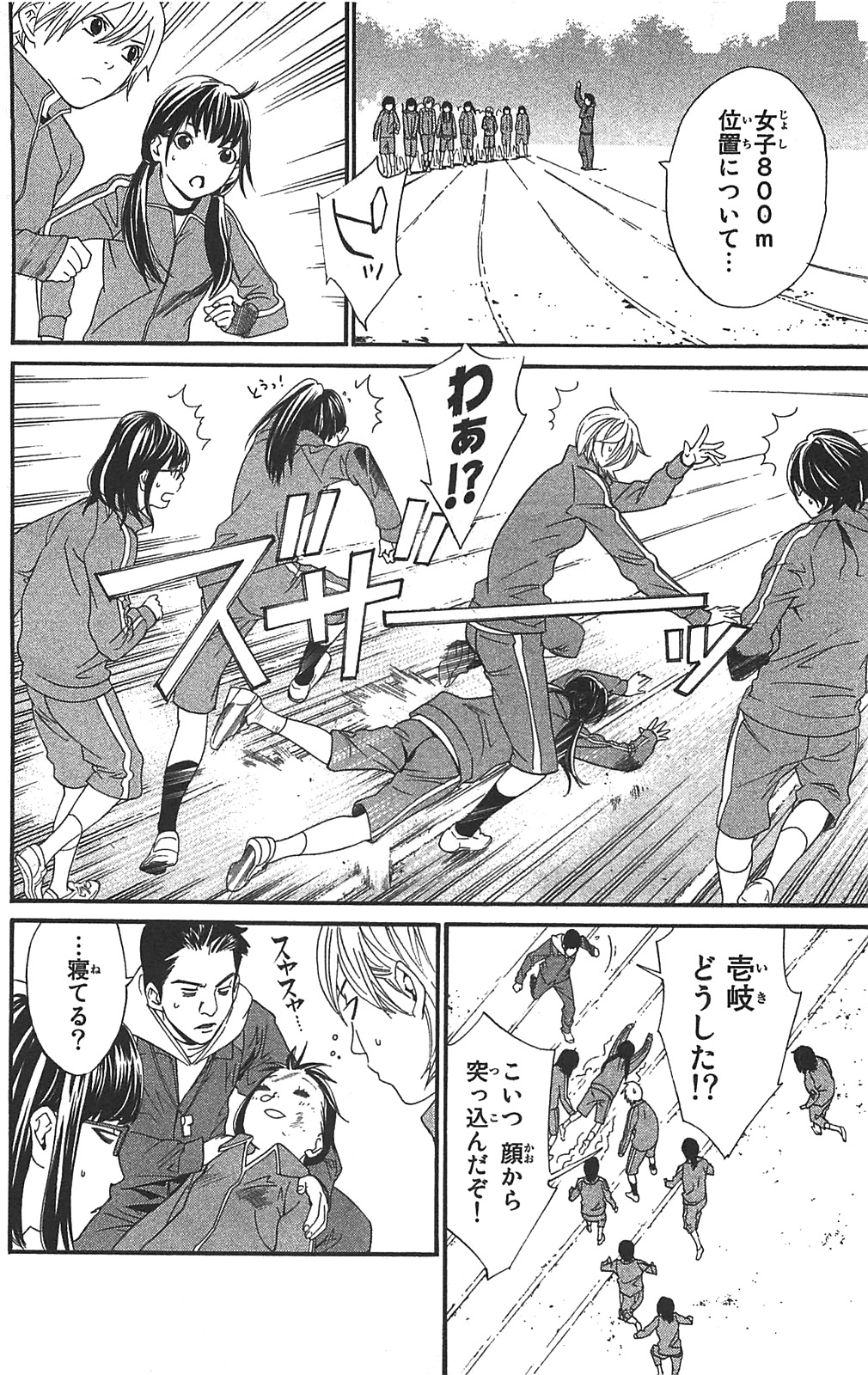 Noragami - Chapter 3 - Page 8