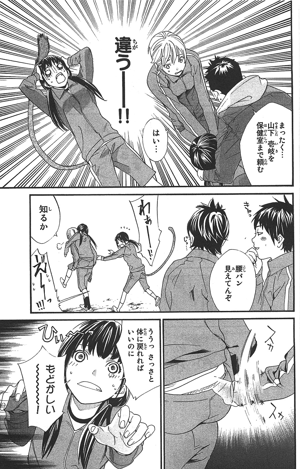 Noragami - Chapter 3 - Page 9