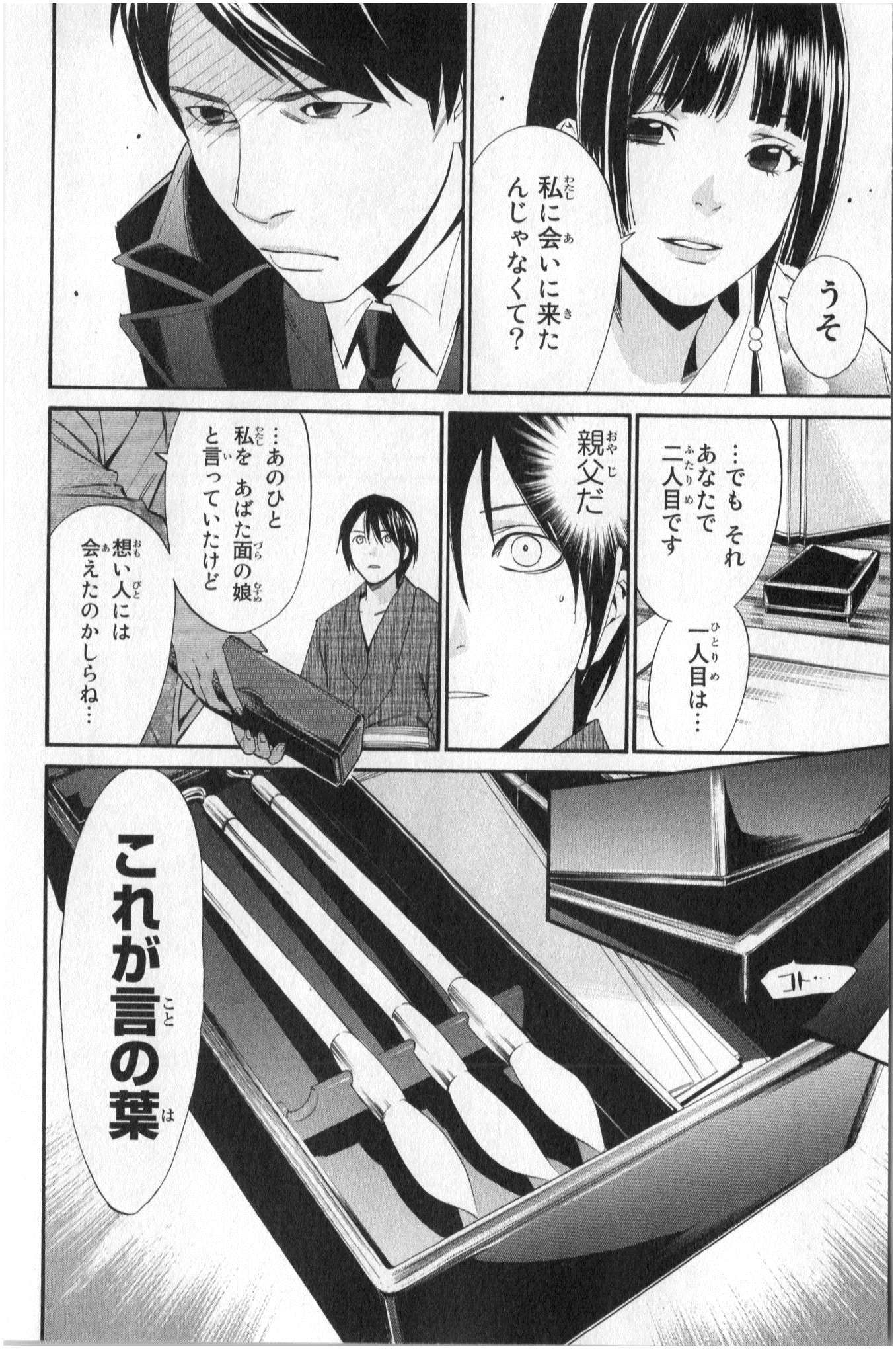 Noragami - Chapter 32 - Page 10