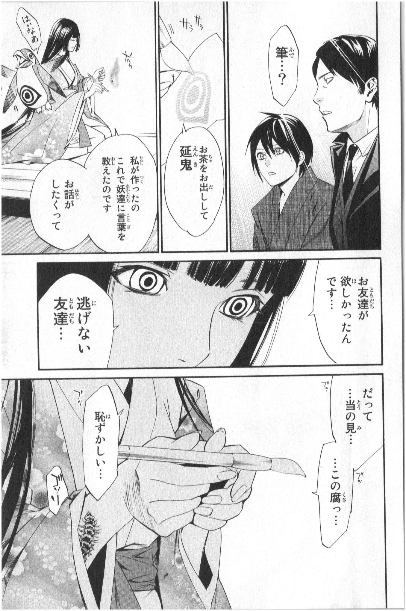 Noragami - Chapter 32 - Page 11