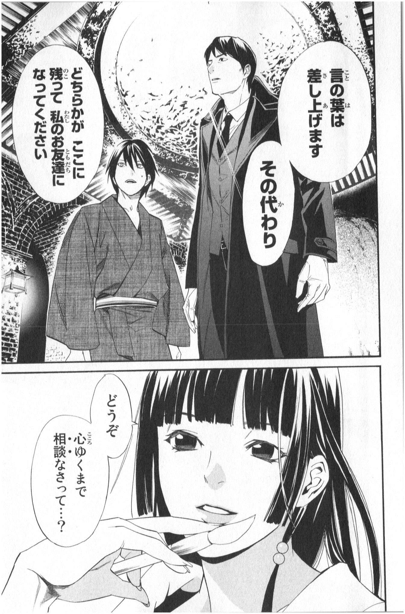 Noragami - Chapter 32 - Page 15