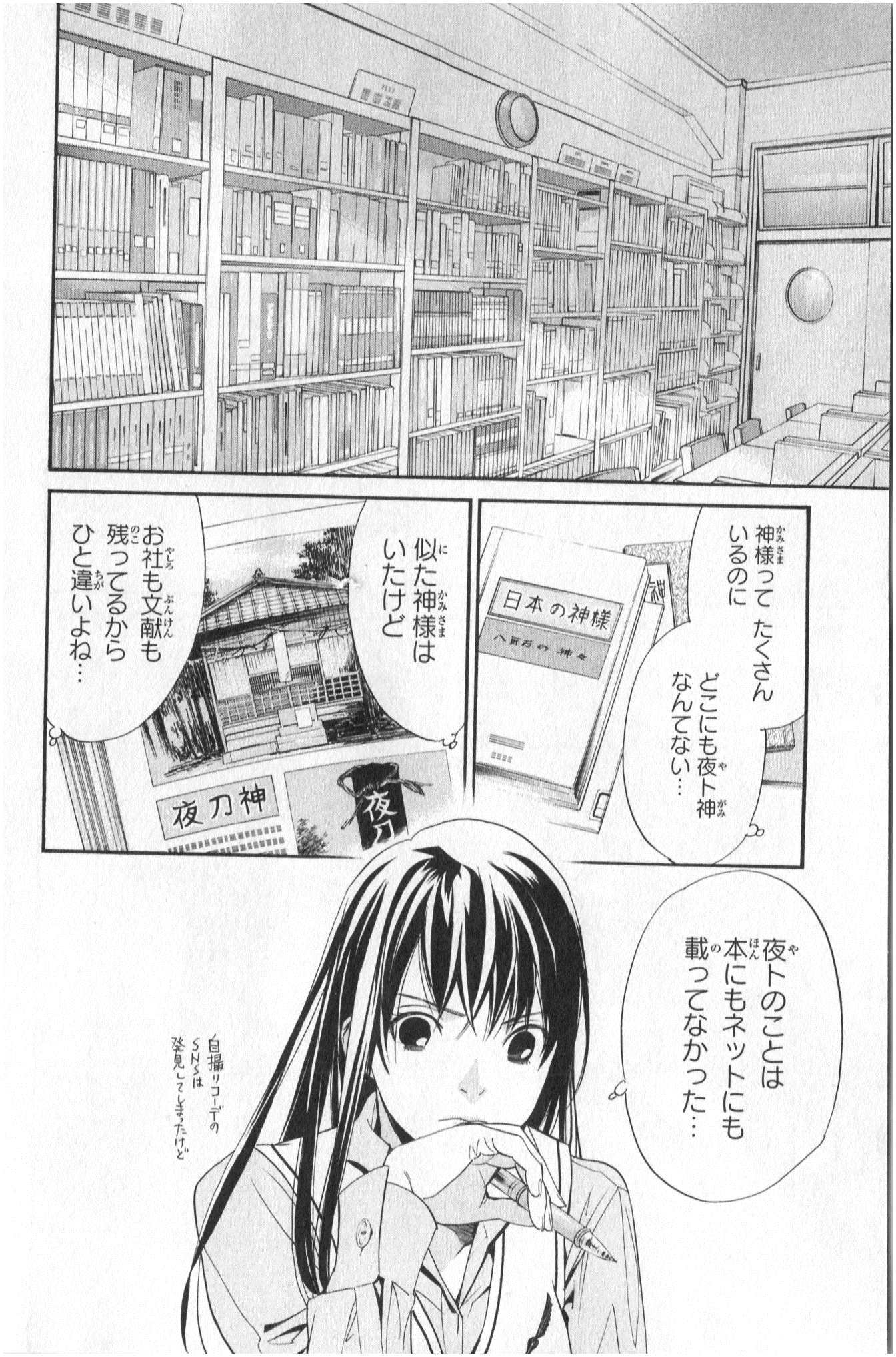 Noragami - Chapter 32 - Page 18