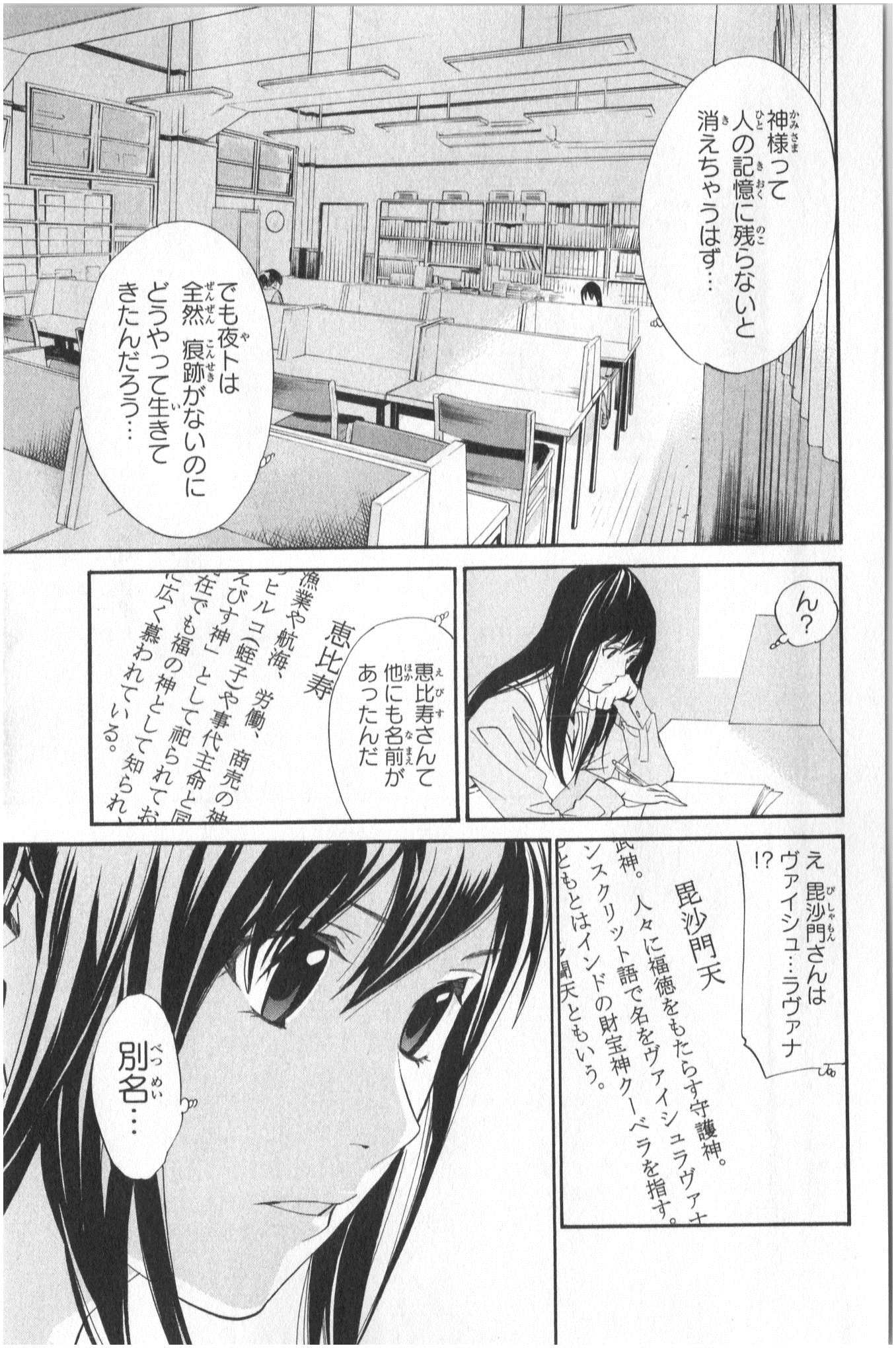 Noragami - Chapter 32 - Page 19