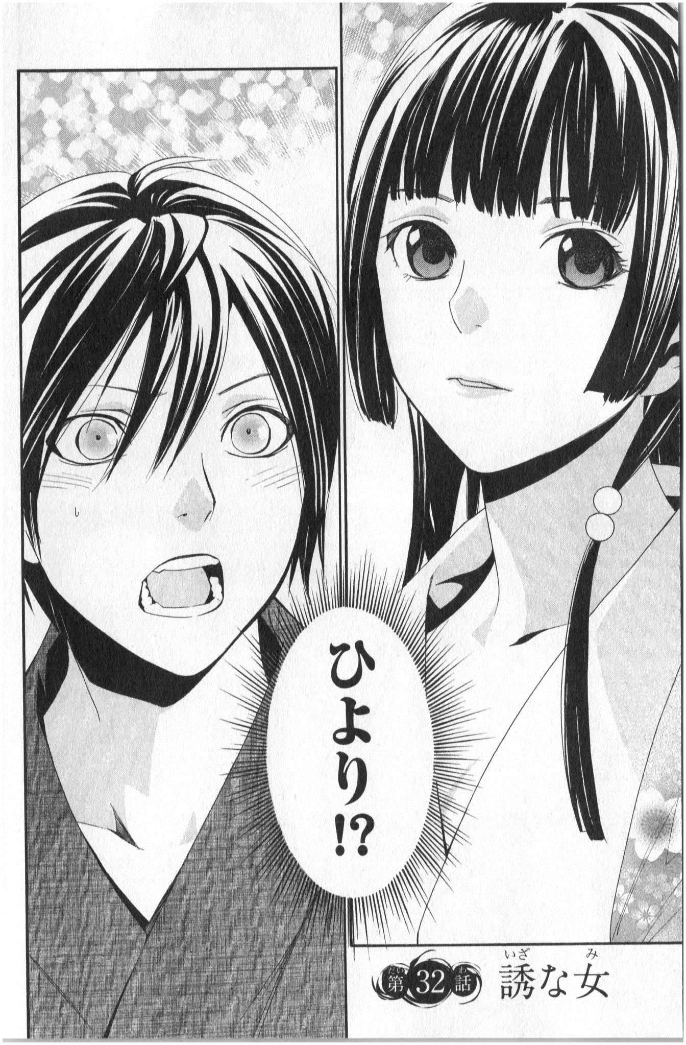Noragami - Chapter 32 - Page 2