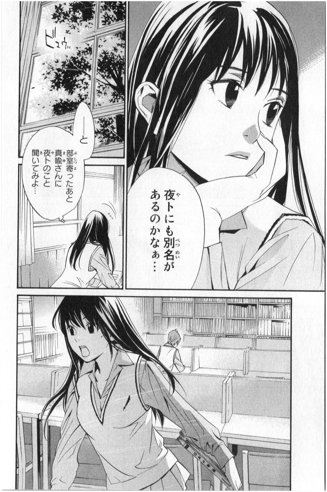 Noragami - Chapter 32 - Page 20