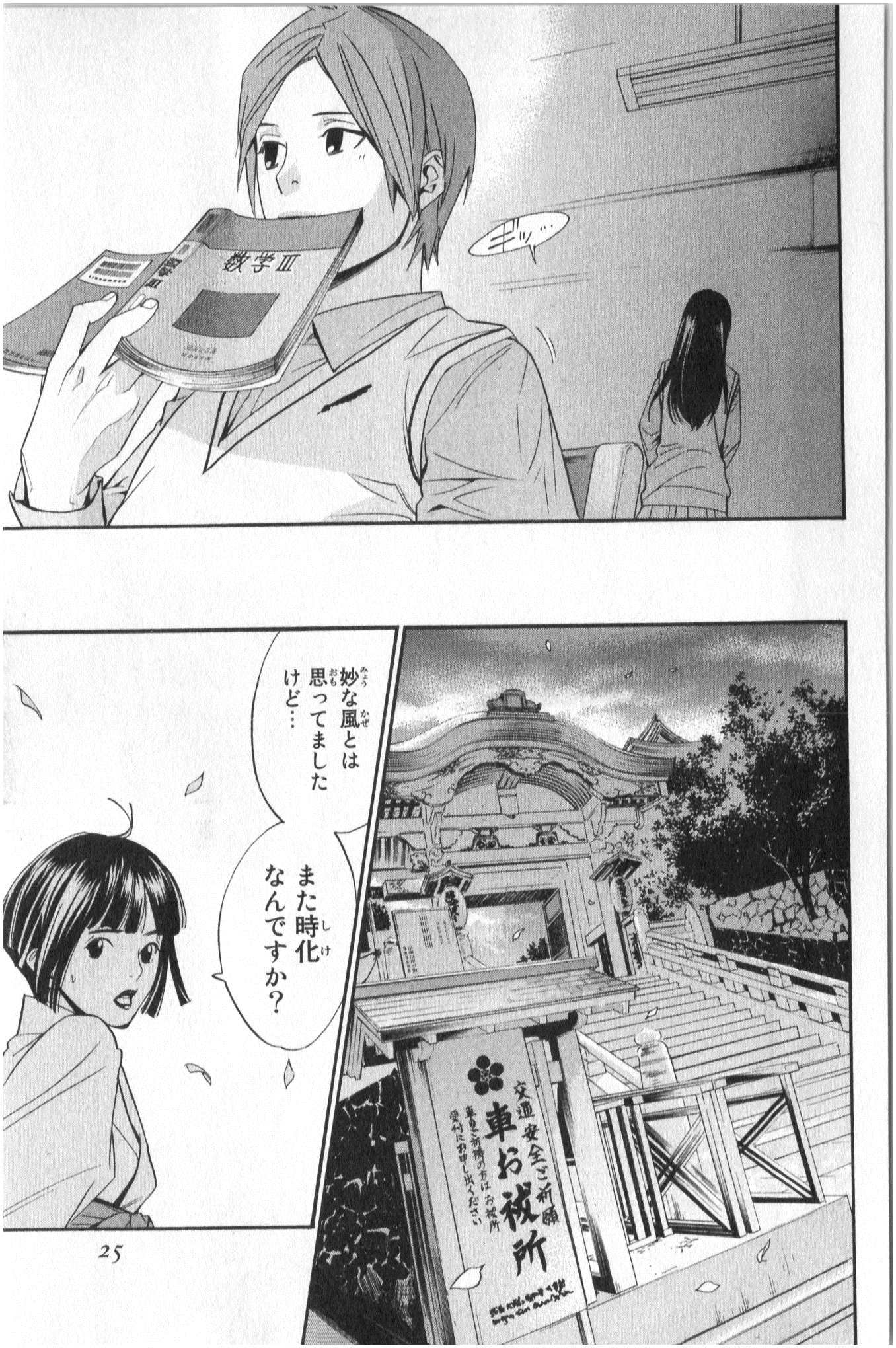 Noragami - Chapter 32 - Page 21