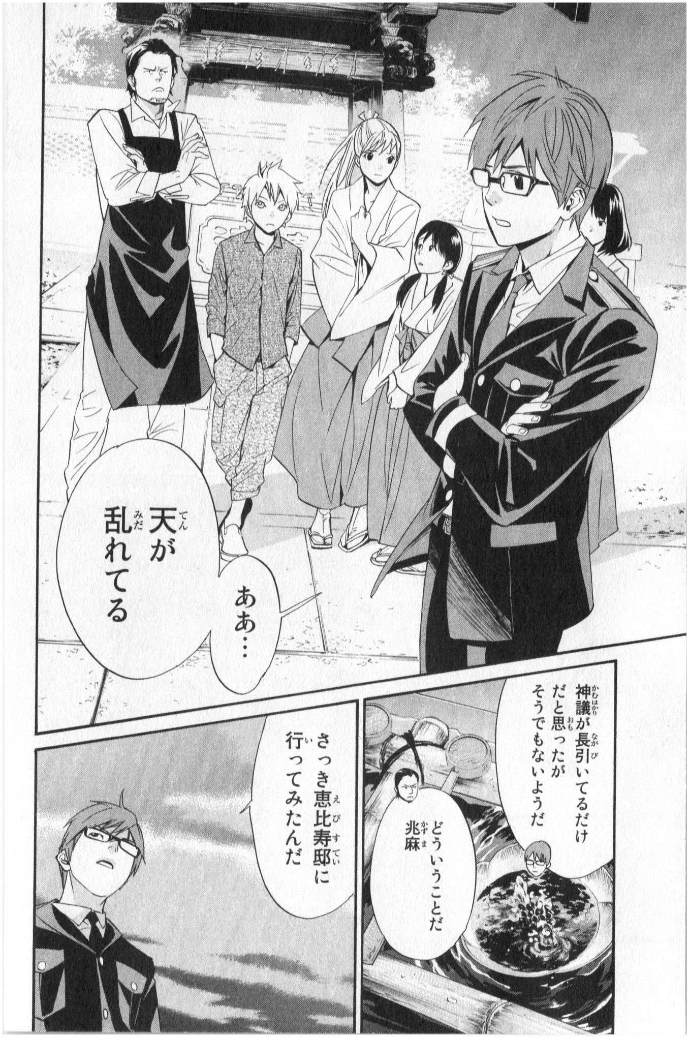 Noragami - Chapter 32 - Page 22