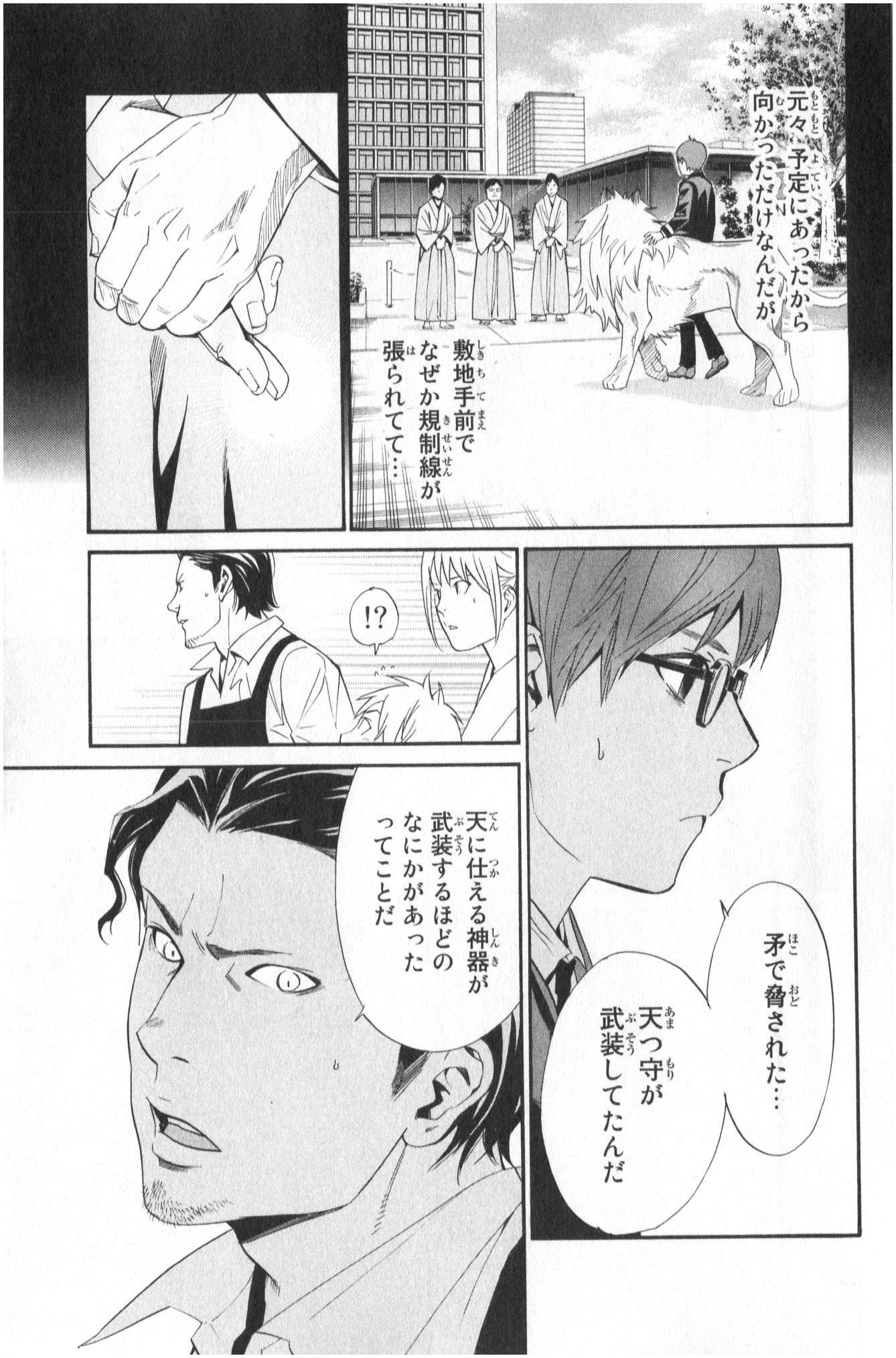 Noragami - Chapter 32 - Page 23