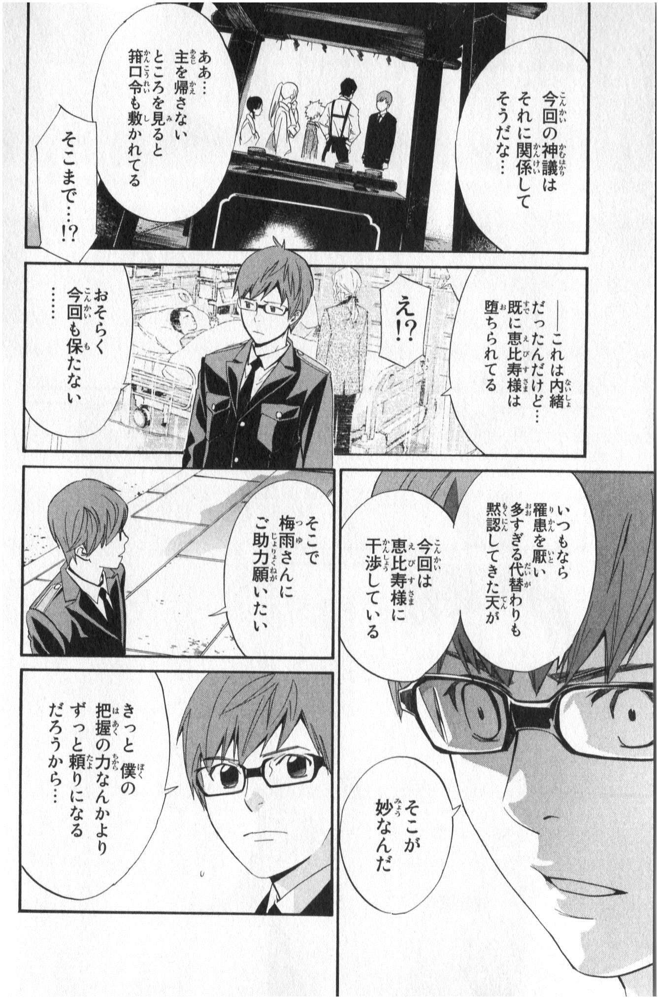 Noragami - Chapter 32 - Page 24