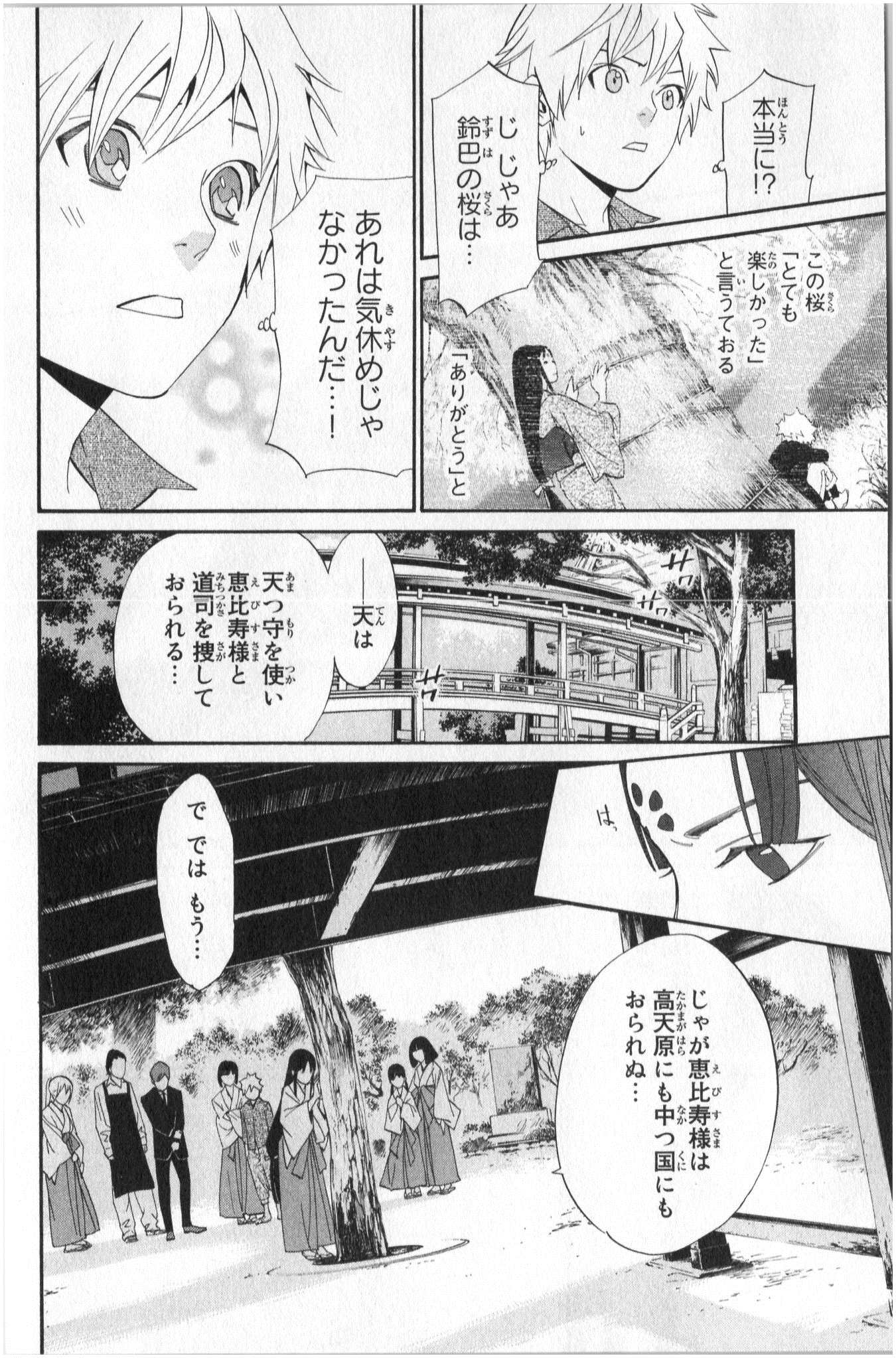 Noragami - Chapter 32 - Page 28