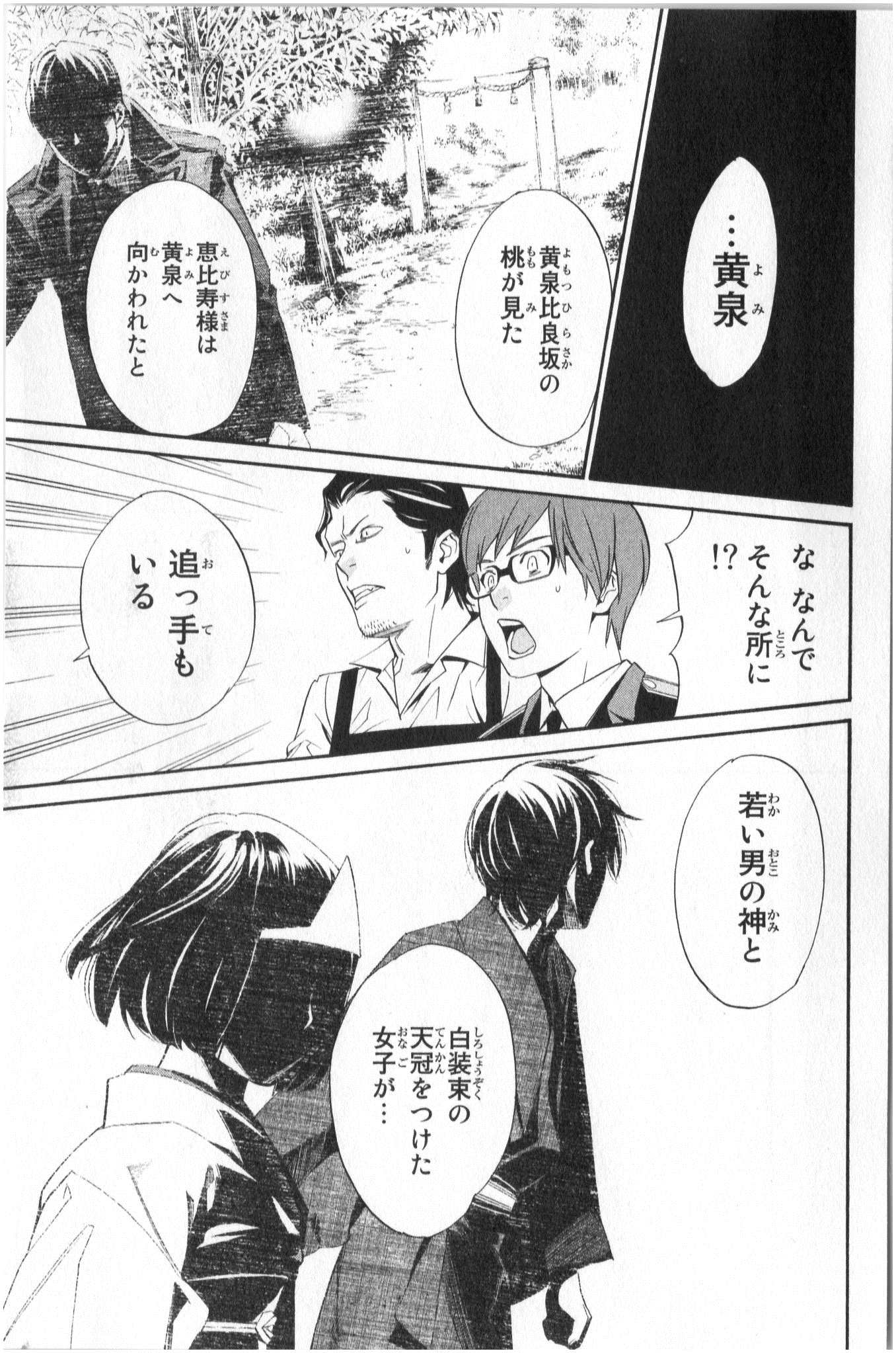 Noragami - Chapter 32 - Page 29