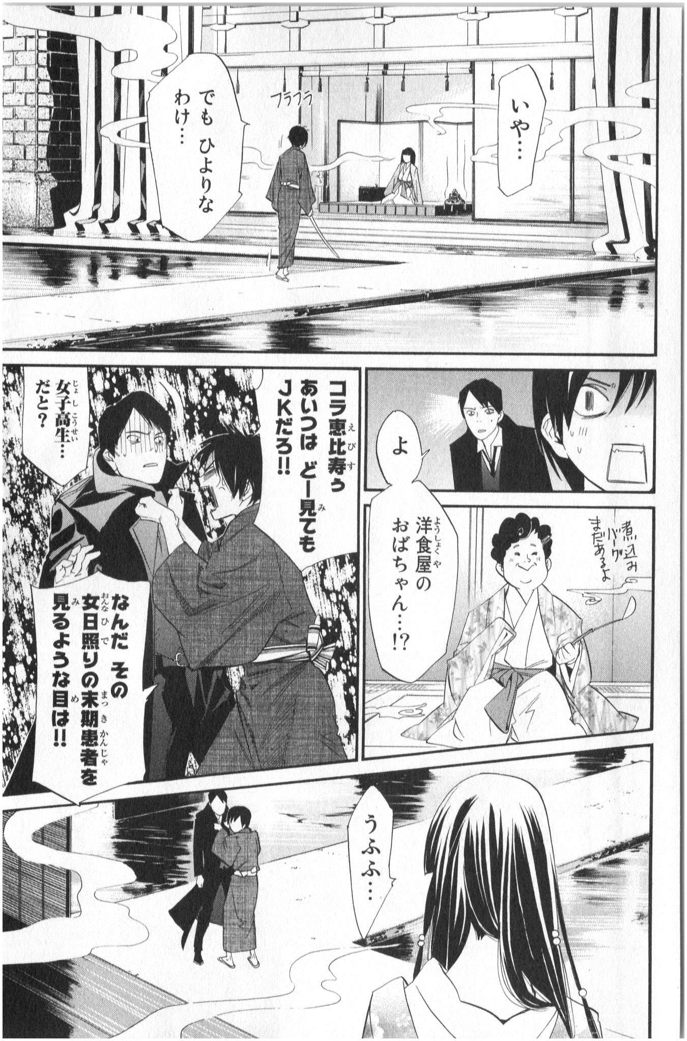 Noragami - Chapter 32 - Page 3