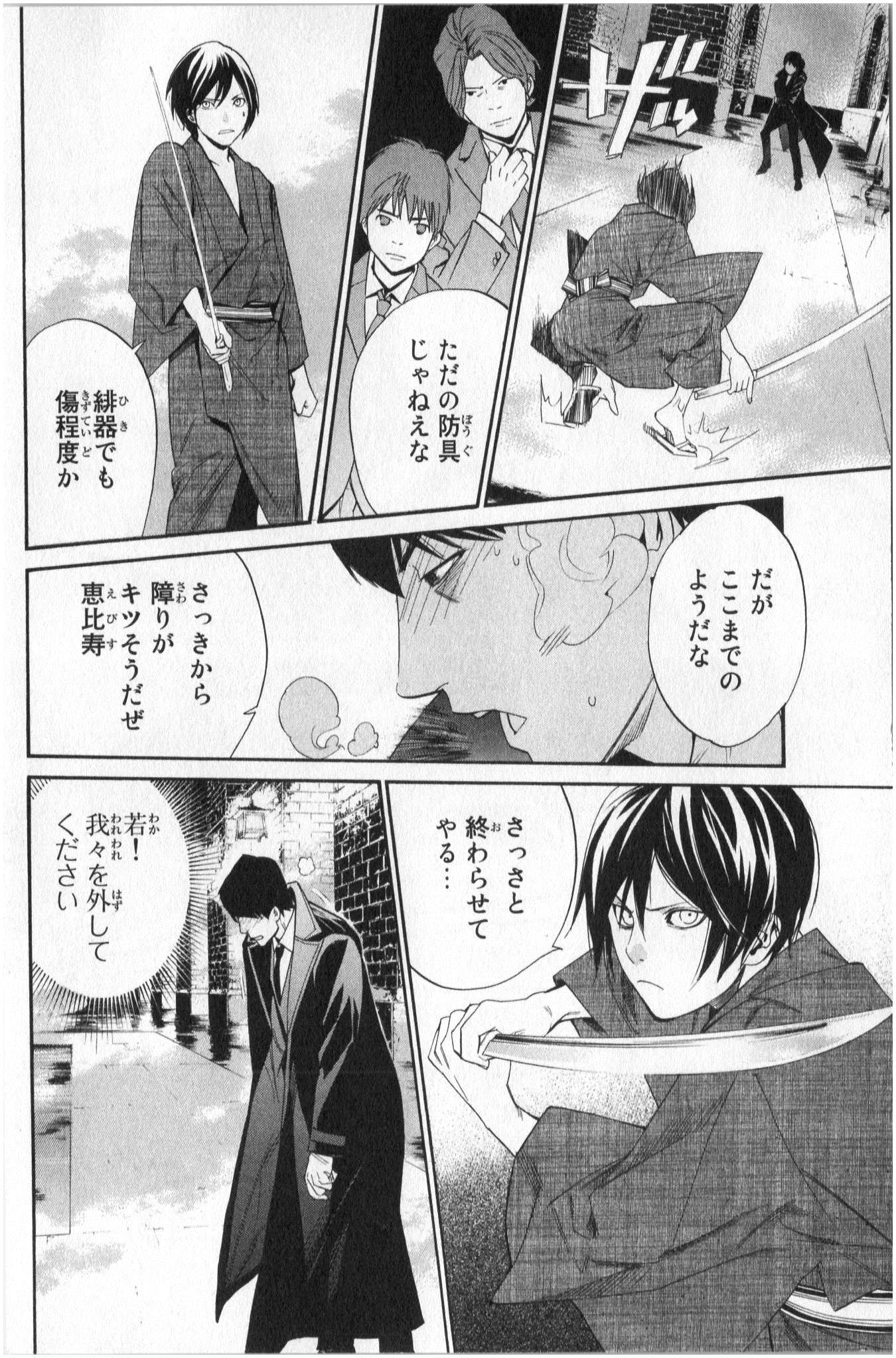 Noragami - Chapter 32 - Page 32