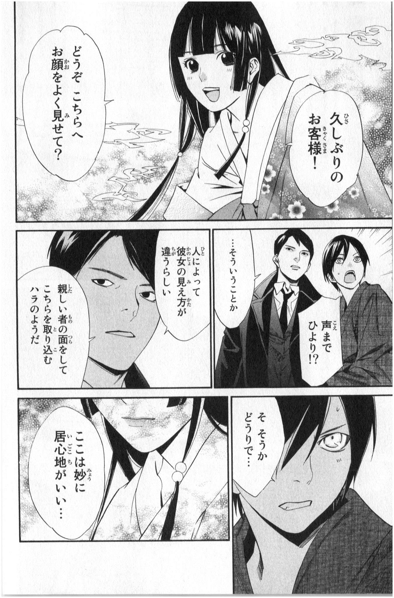 Noragami - Chapter 32 - Page 4