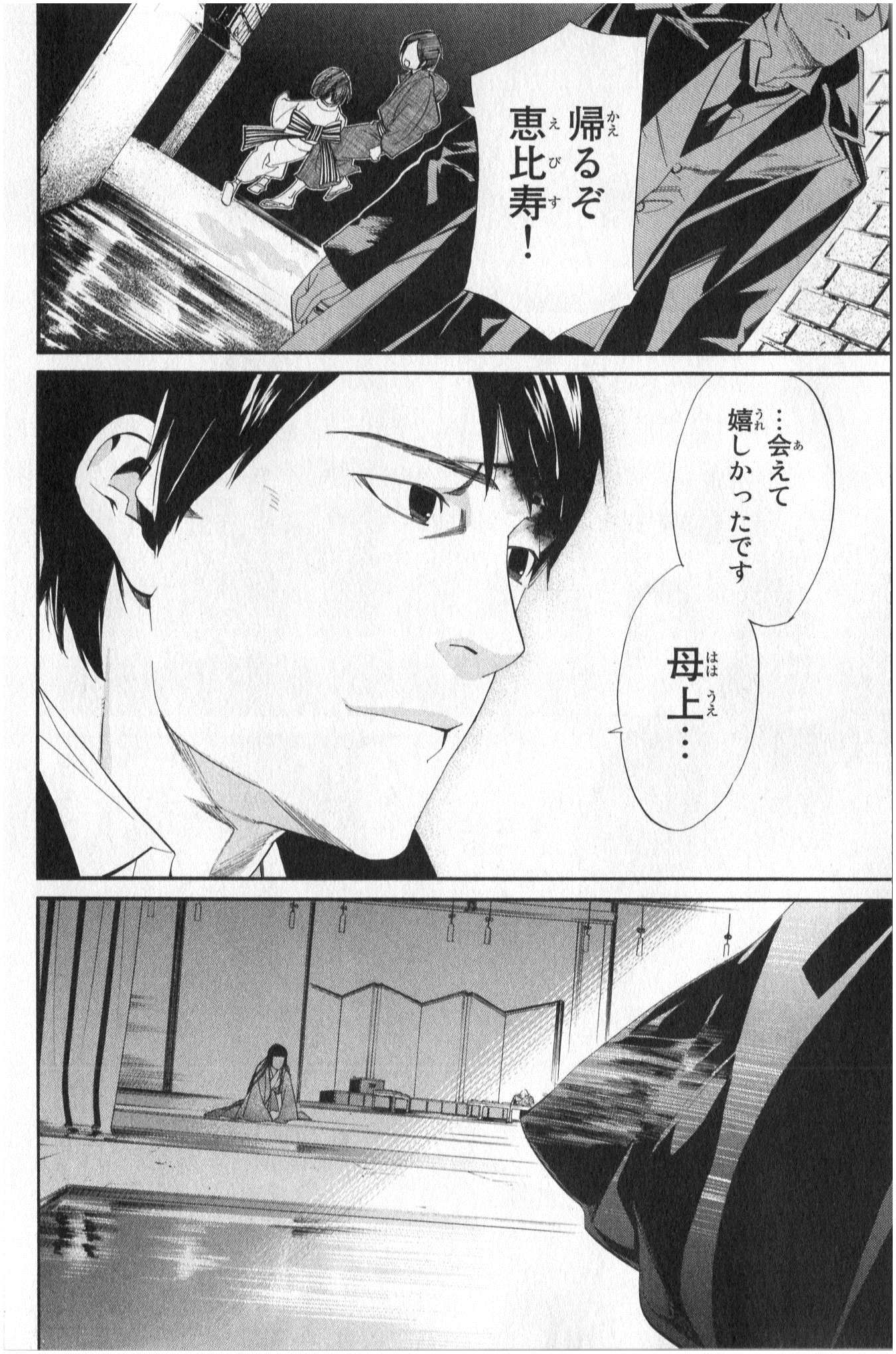 Noragami - Chapter 32 - Page 42