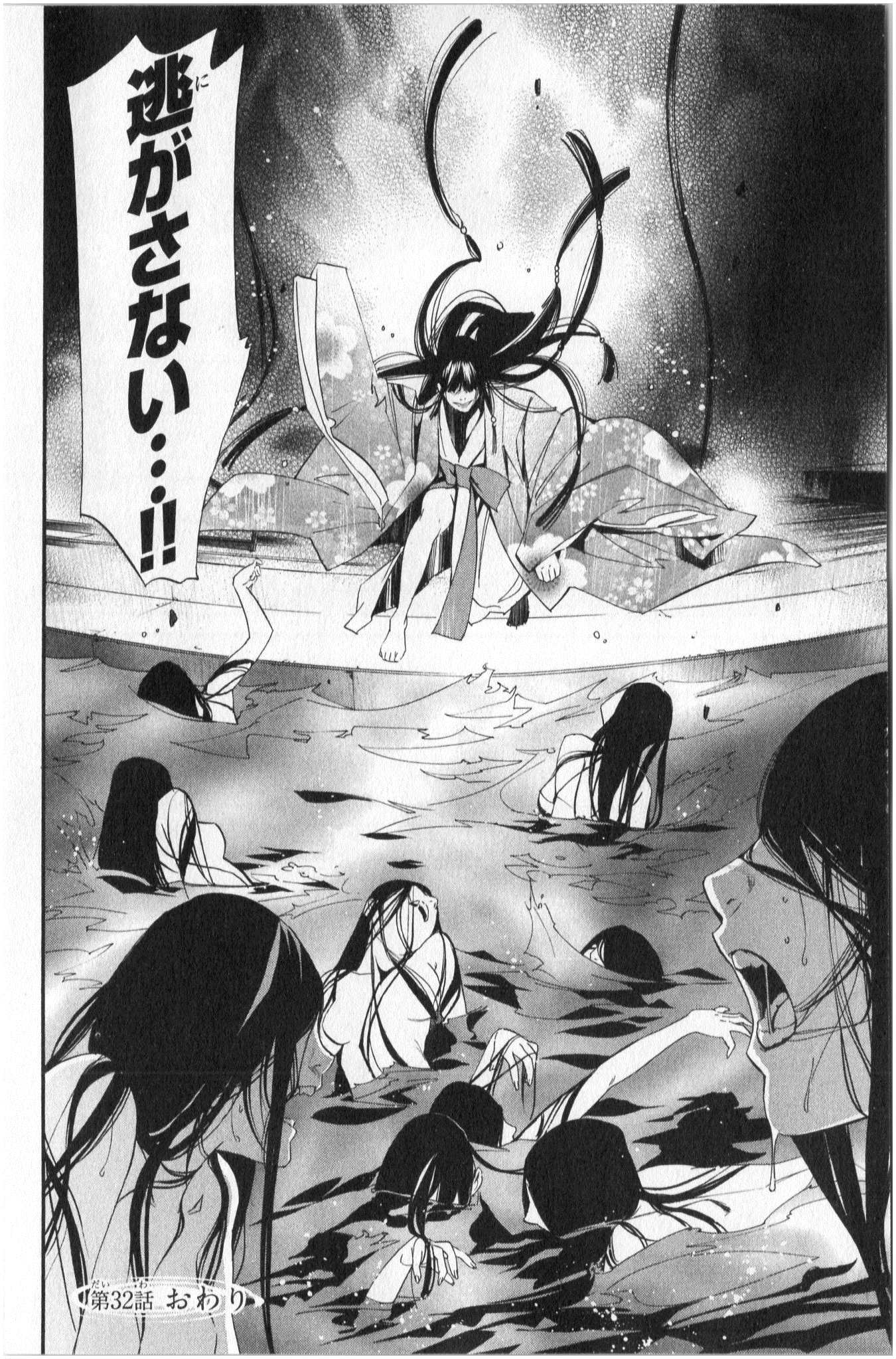 Noragami - Chapter 32 - Page 44