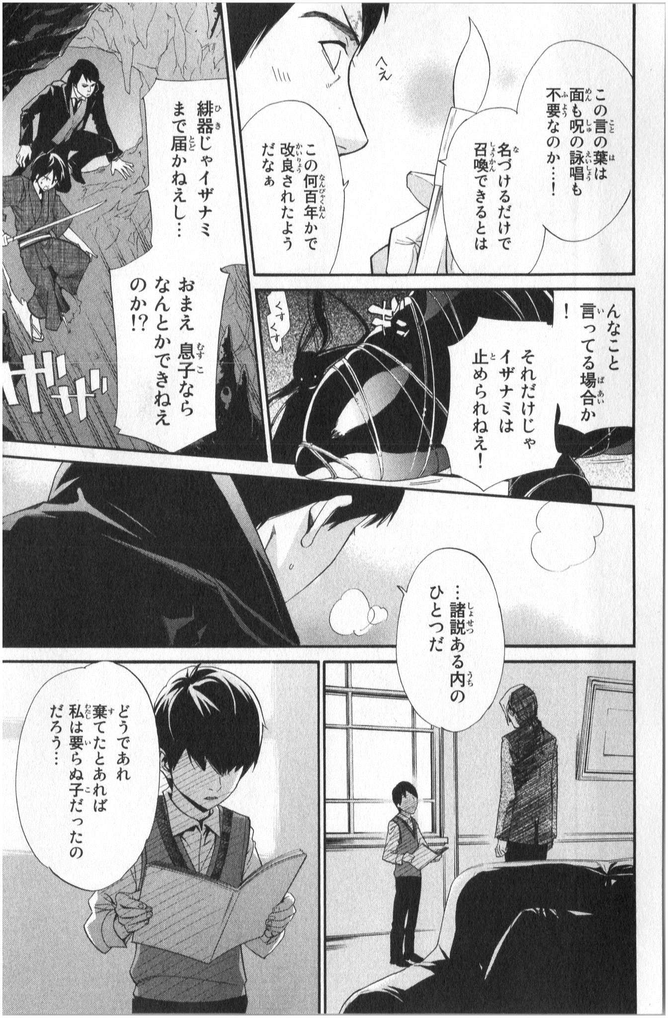 Noragami - Chapter 33 - Page 11